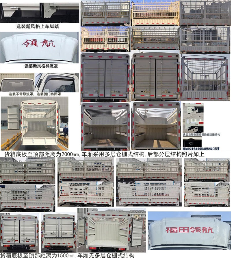 福田牌BJ5045CCY9JBA-32仓栅式运输车公告图片