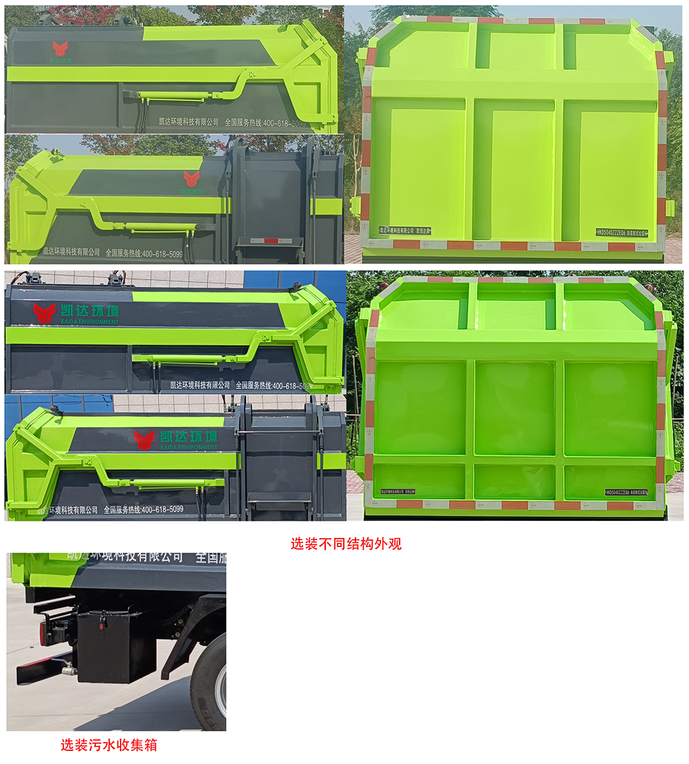 凯恒达牌HKD5040ZZZEQ6自装卸式垃圾车公告图片