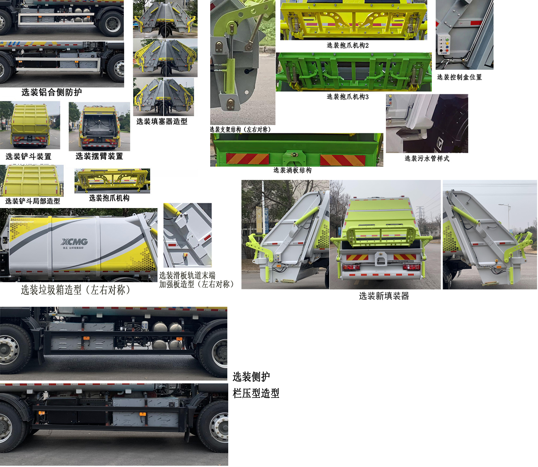 徐工牌XGH5180ZYSZBEV纯电动压缩式垃圾车公告图片