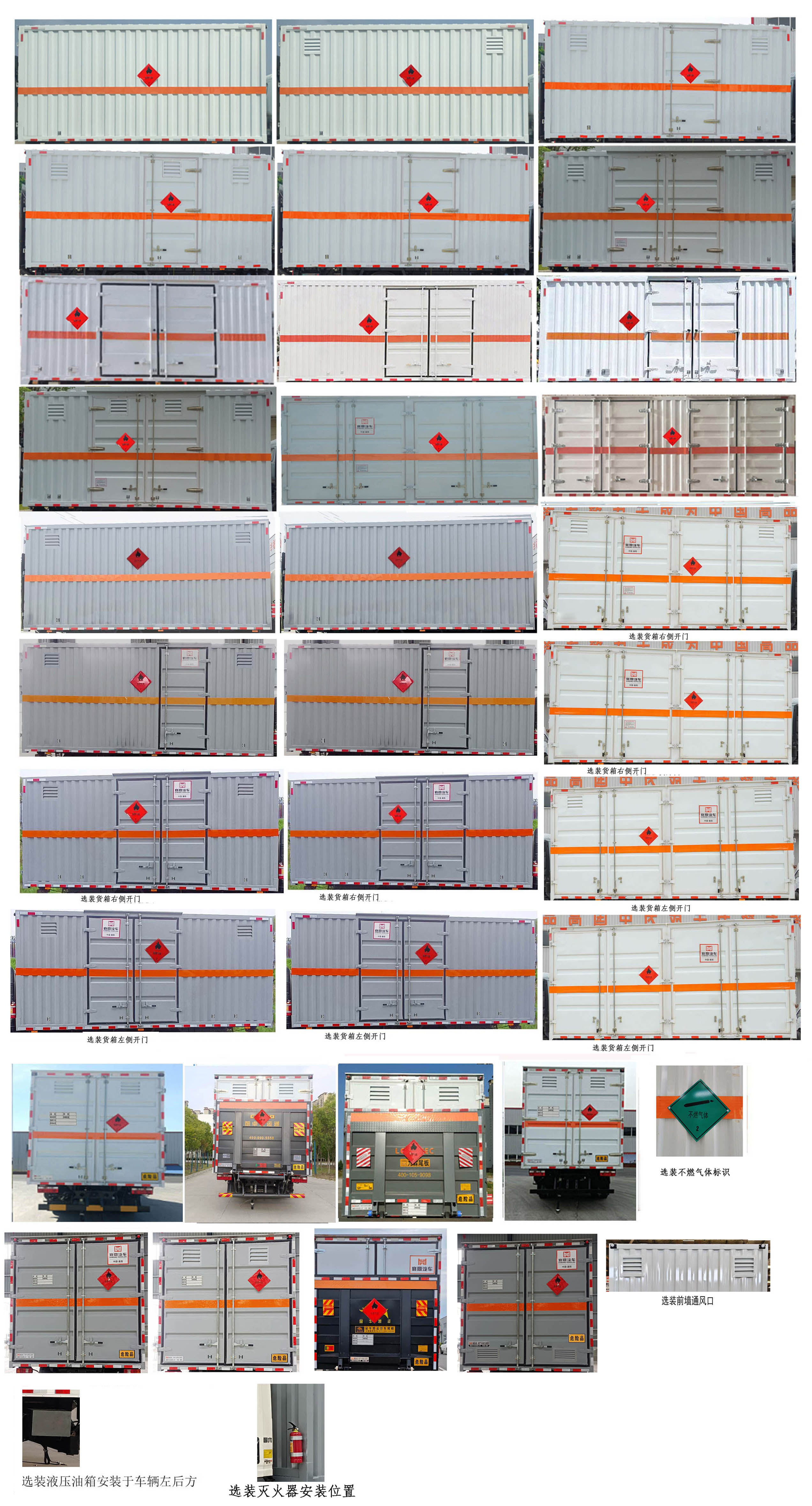 襄鑫鼎牌XDV5125XRQE6易燃气体厢式运输车公告图片