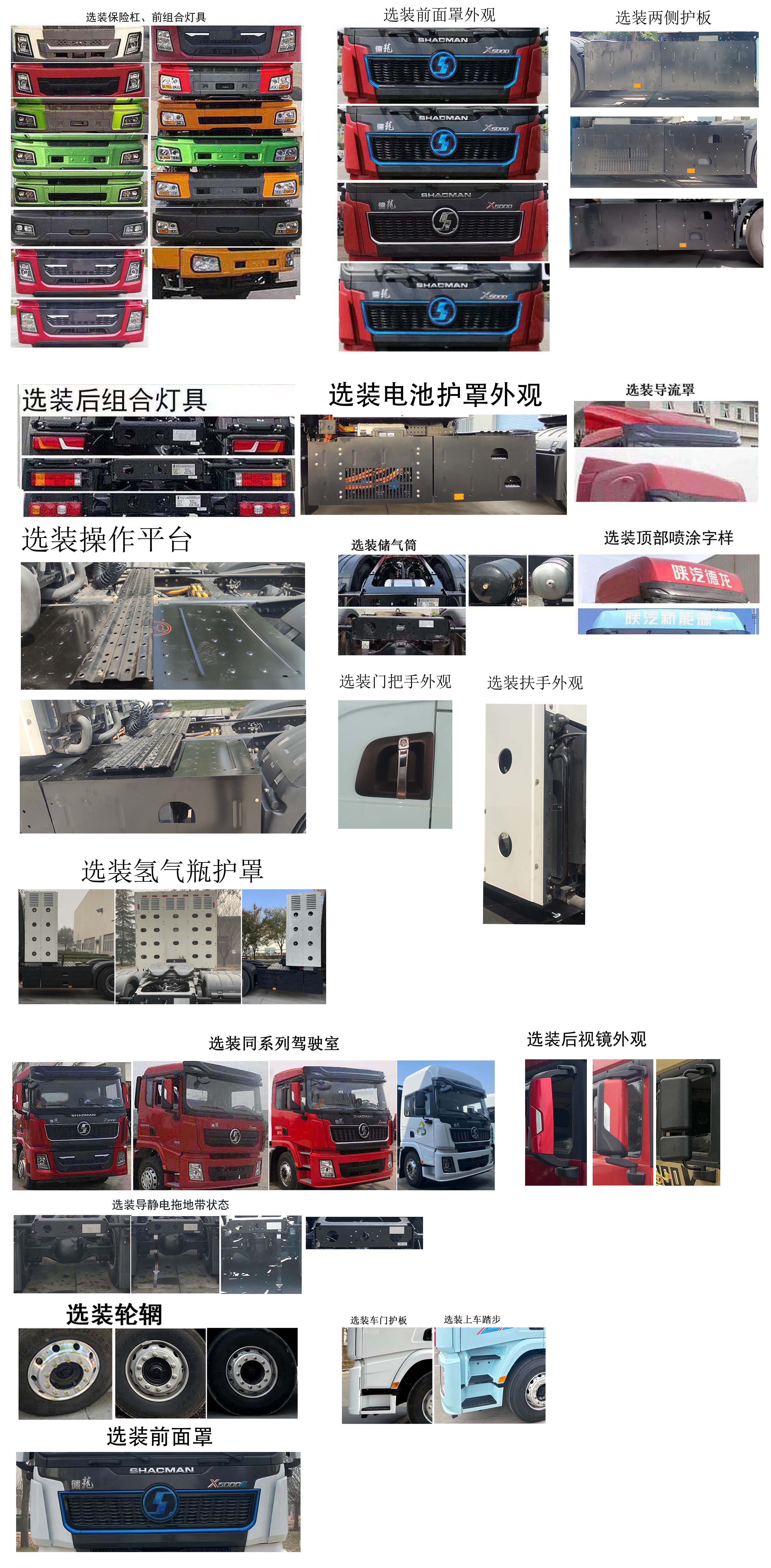 陕汽牌SX4257XJ4Q4FCEV燃料电池牵引汽车公告图片