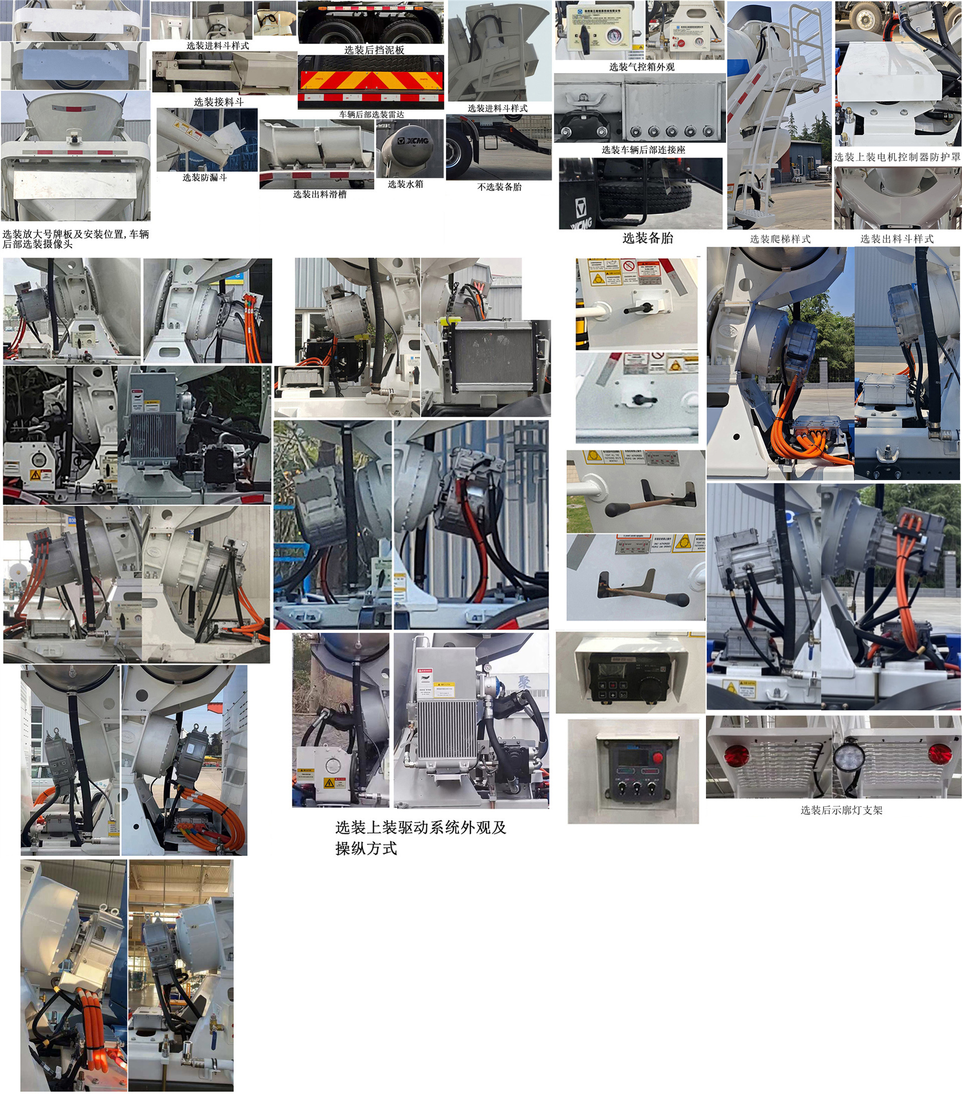 徐工牌XZS5317GJB7DEV纯电动混凝土搅拌运输车公告图片