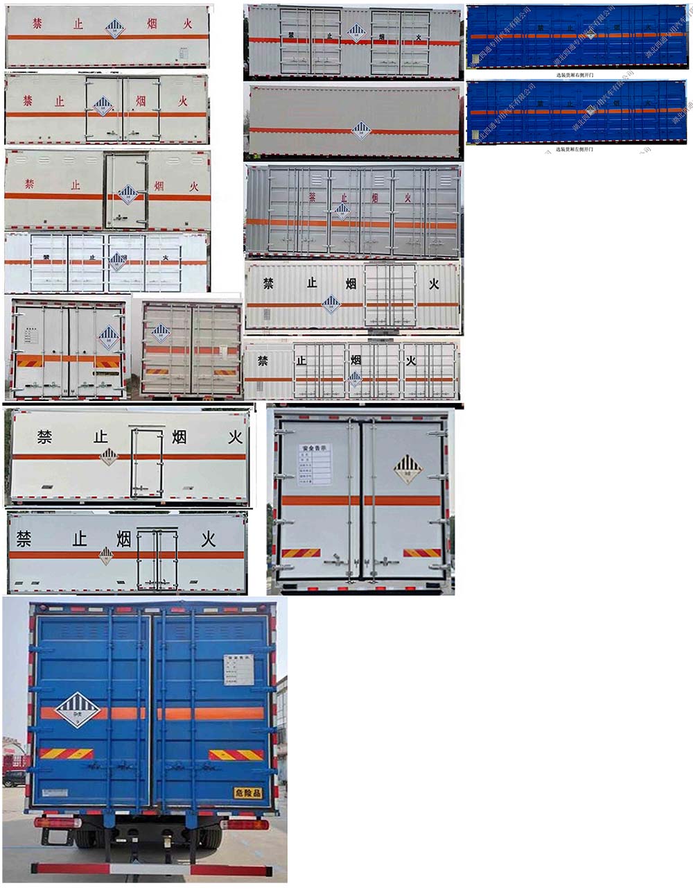 杂项危险物品厢式运输车图片