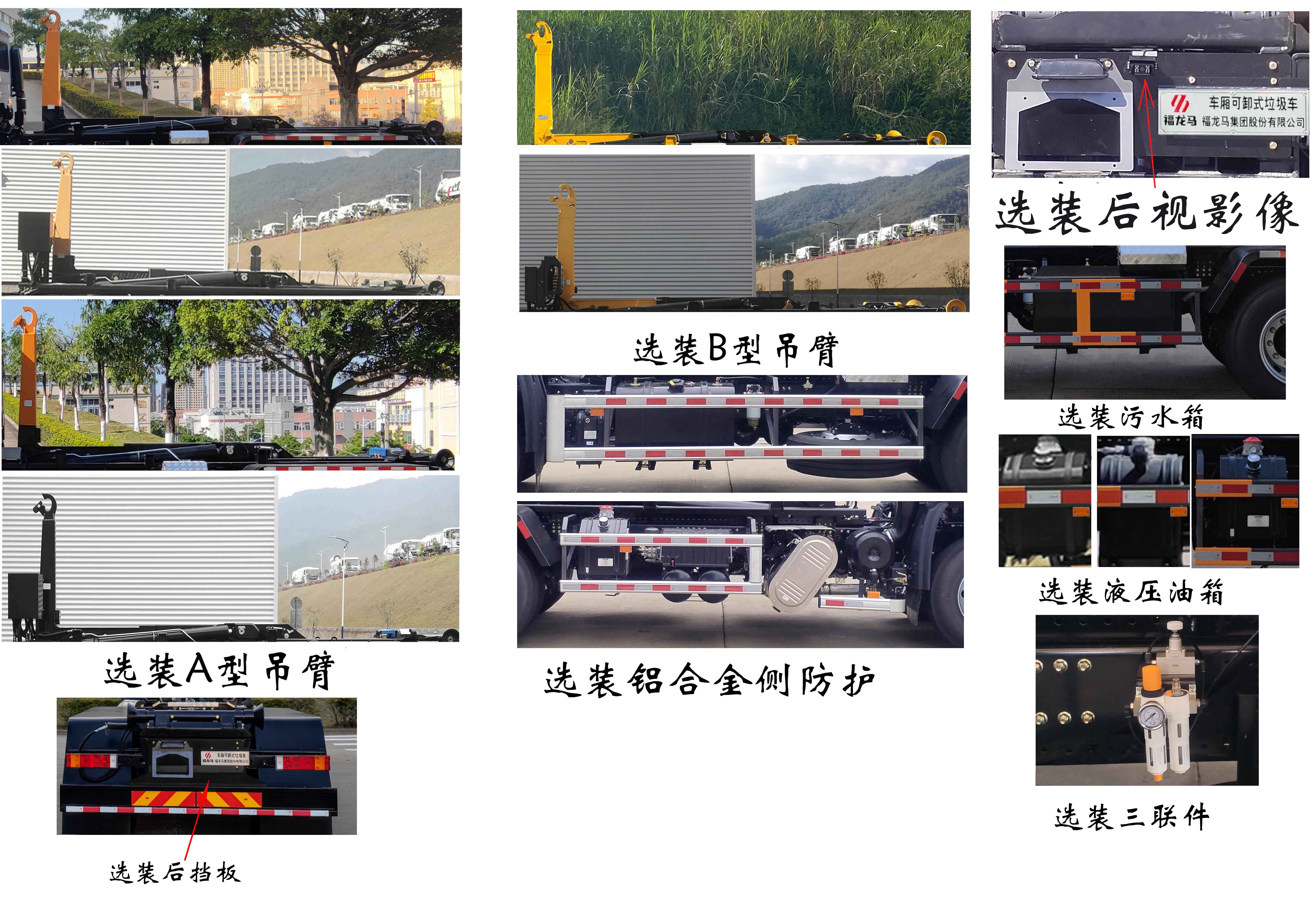 福龙马牌FLM5252ZXXDF6车厢可卸式垃圾车公告图片