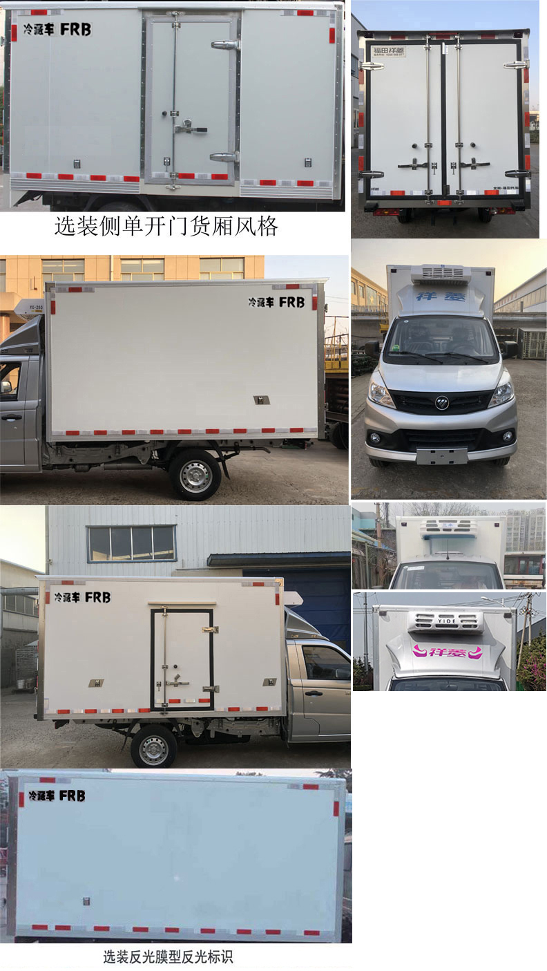 福田牌BJ5030XLC4JV5-11冷藏车公告图片