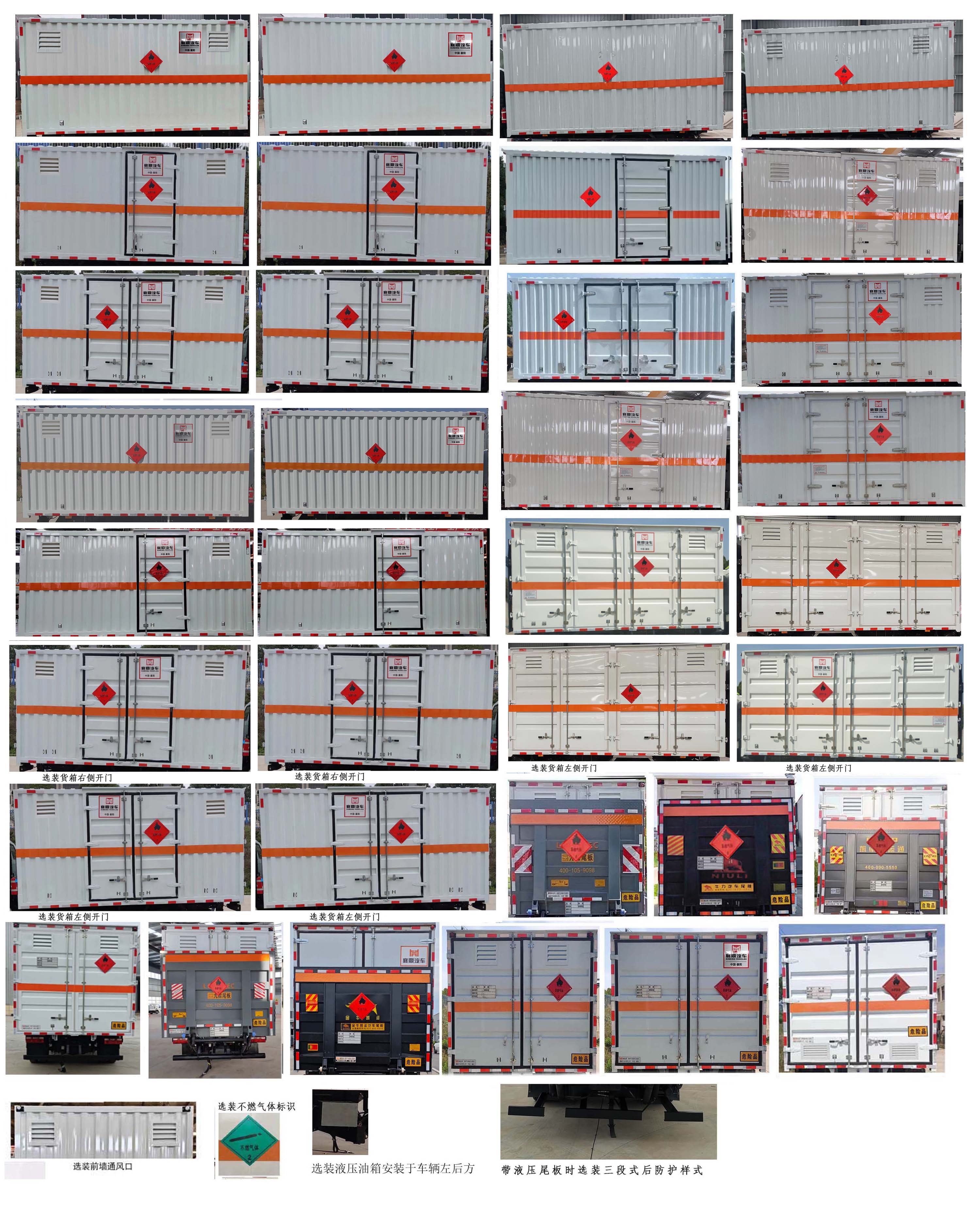 襄鑫鼎牌XDV5090XRQEQ6易燃气体厢式运输车公告图片