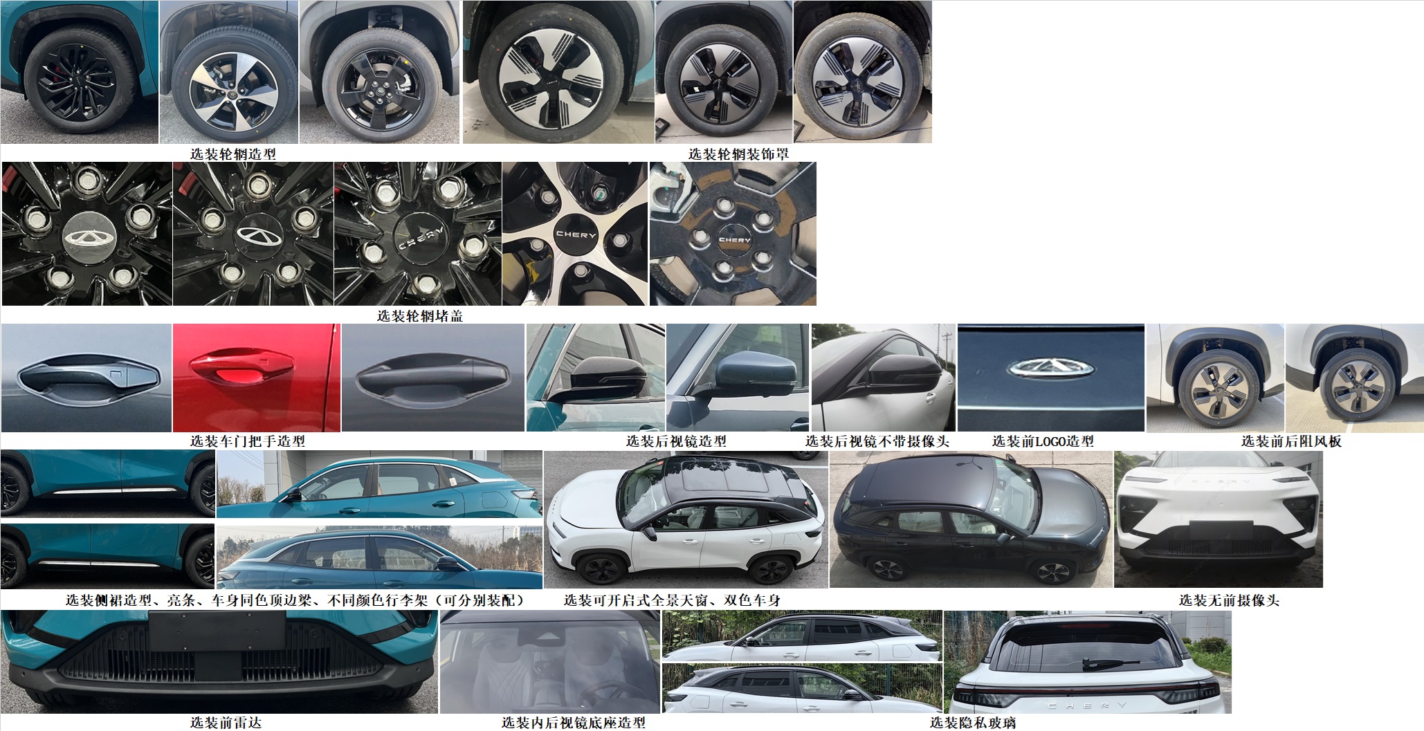 奇瑞牌NEQ6470BEVS61纯电动多用途乘用车公告图片