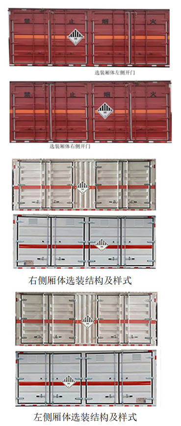 杂项危险物品厢式运输车图片