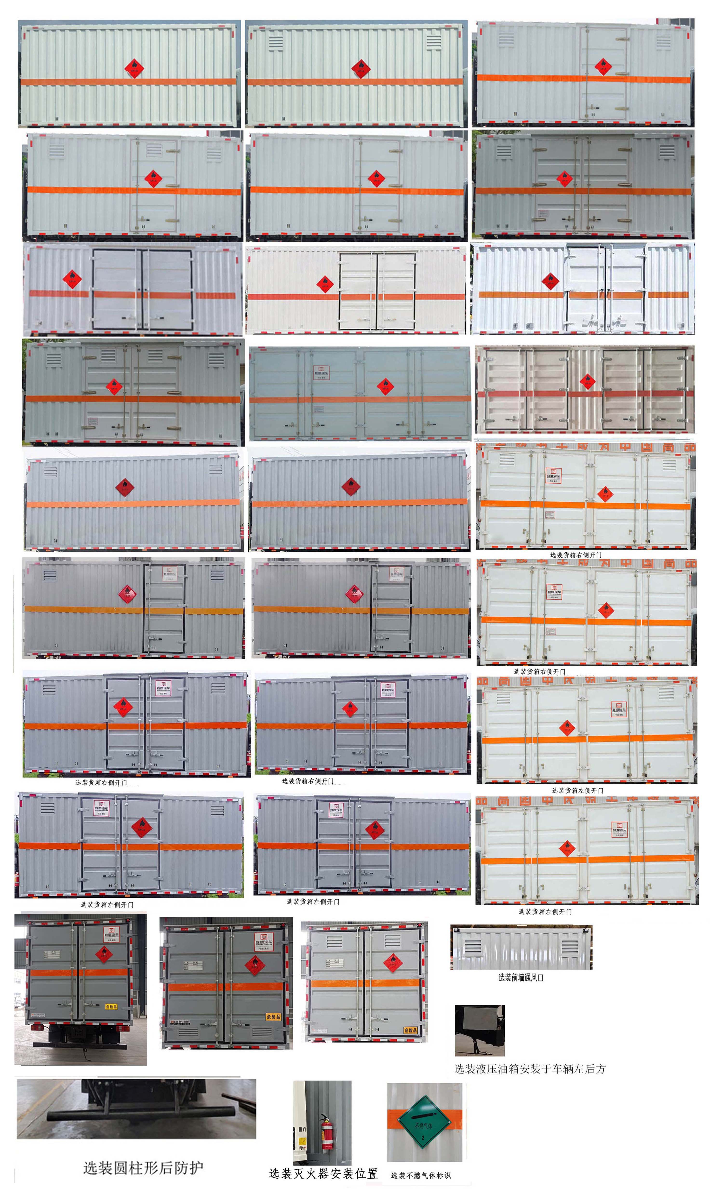 襄鑫鼎牌XDV5120XRQZZ6易燃气体厢式运输车公告图片