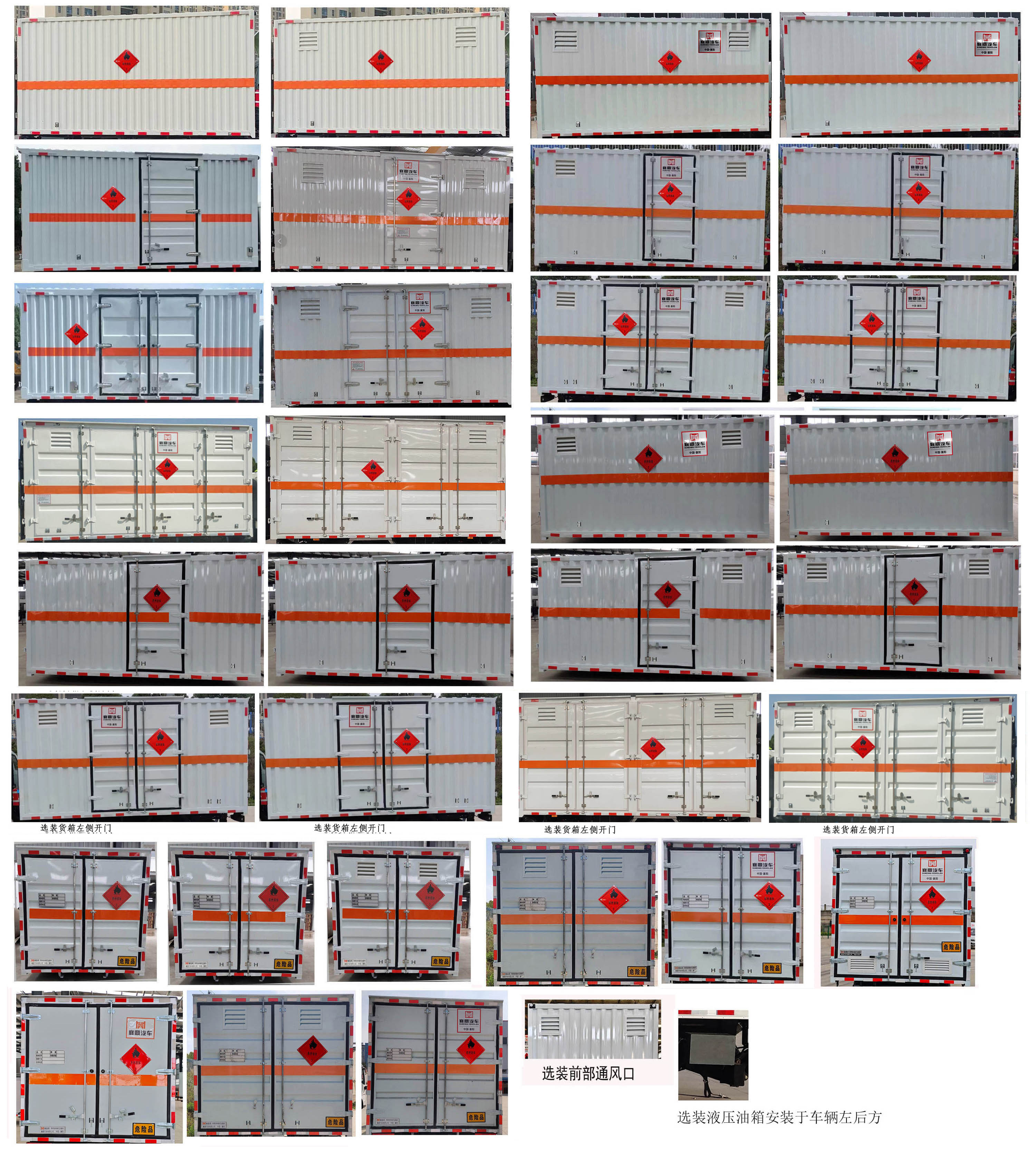 襄鑫鼎牌XDV5041XRYEQ6易燃液体厢式运输车公告图片