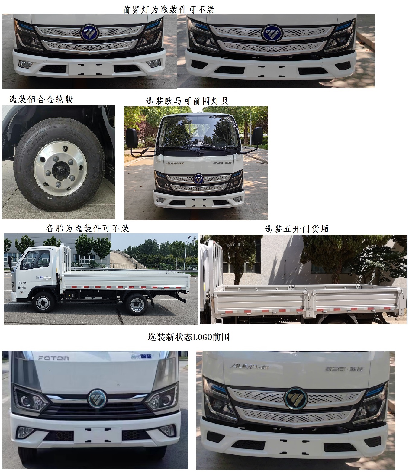 福田牌BJ1044EVJA2纯电动载货汽车公告图片