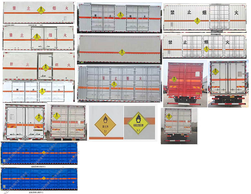氧化性物品厢式运输车图片