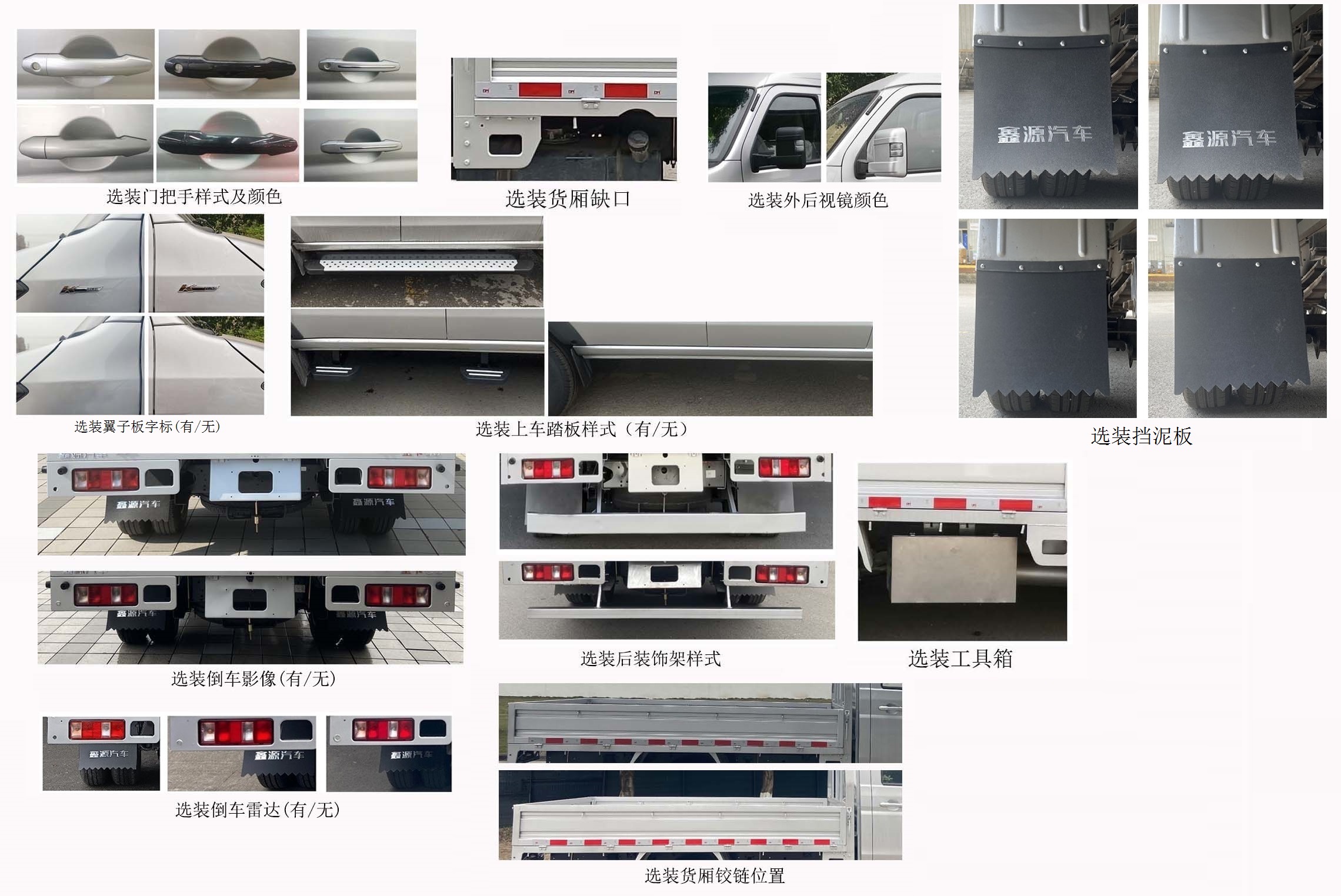 鑫源牌JKC1034S6X2载货汽车公告图片