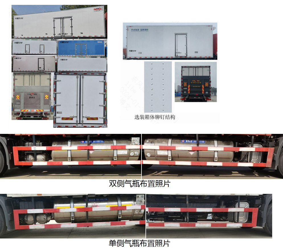 东风牌DFH5180XLCEX27冷藏车公告图片