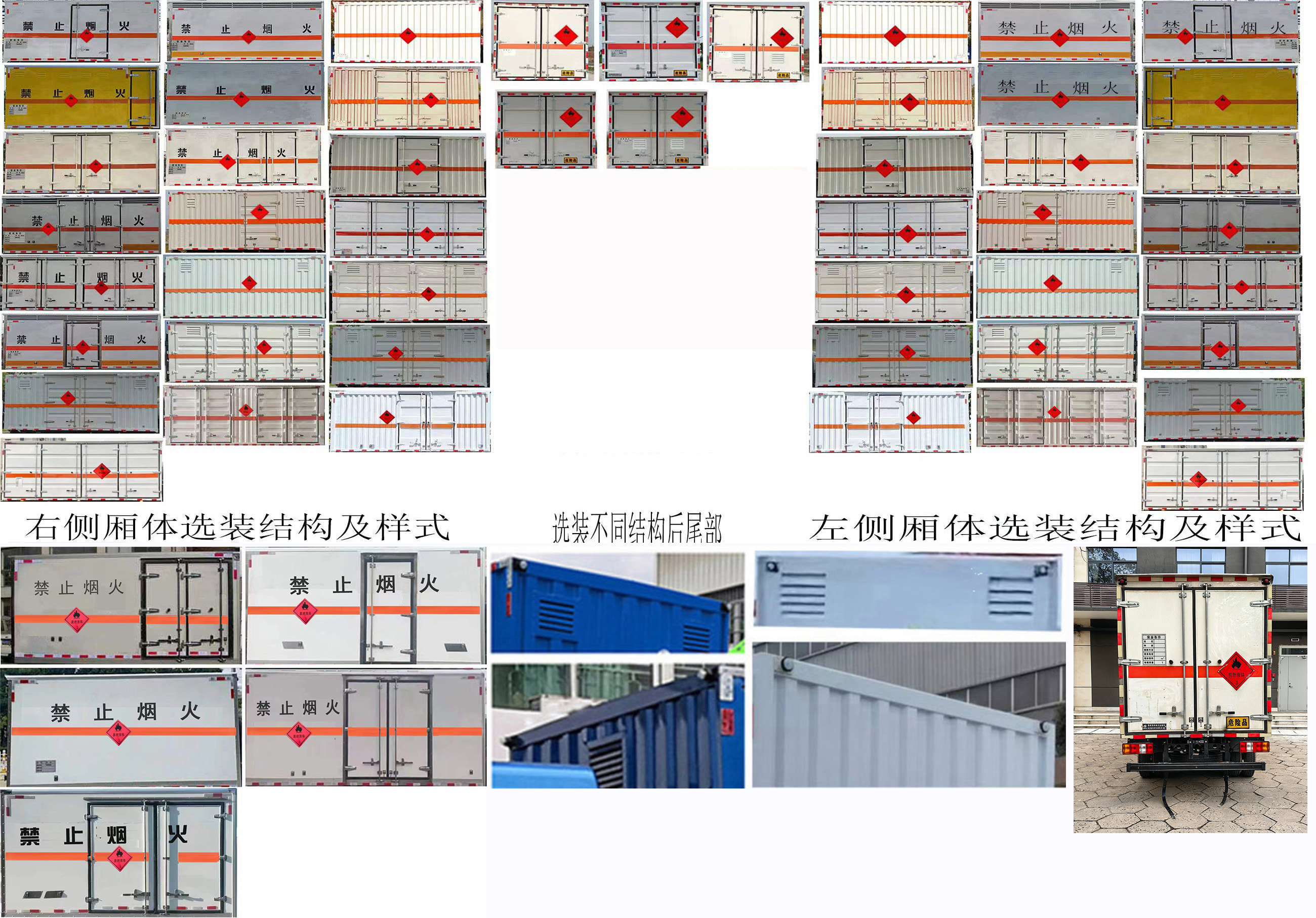 易燃液体厢式运输车图片