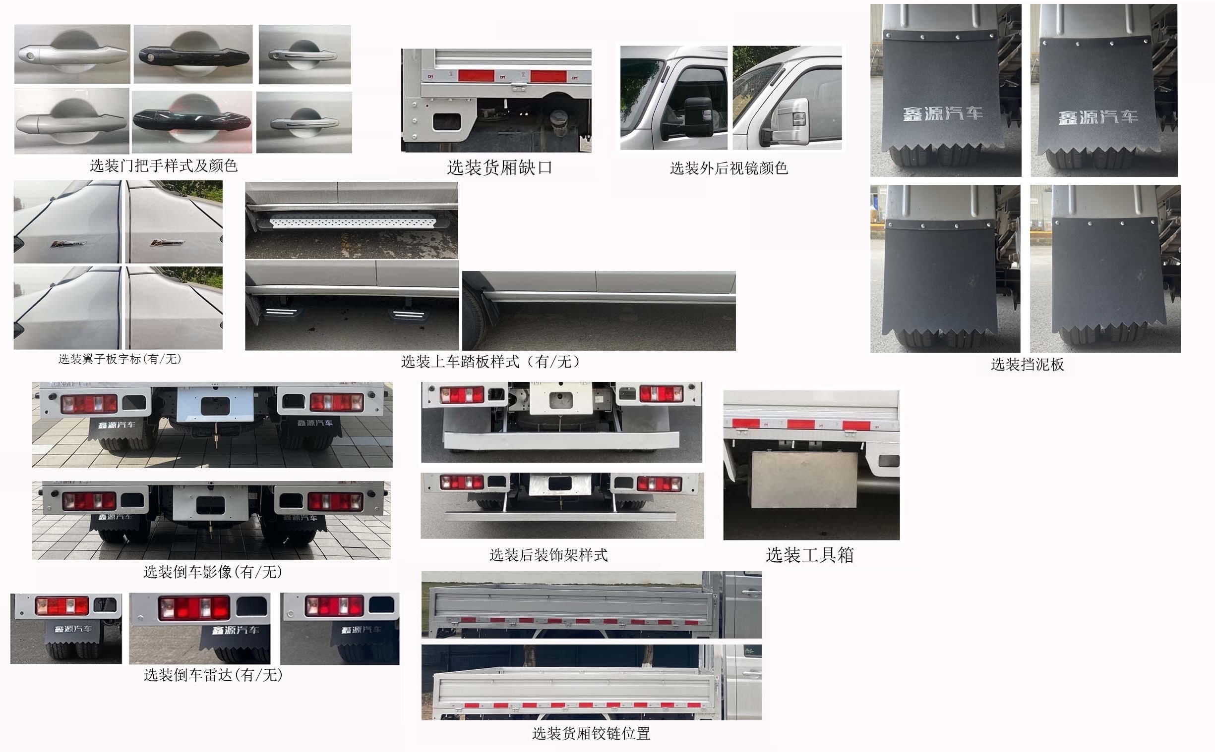 鑫源牌JKC1034S6X3载货汽车公告图片