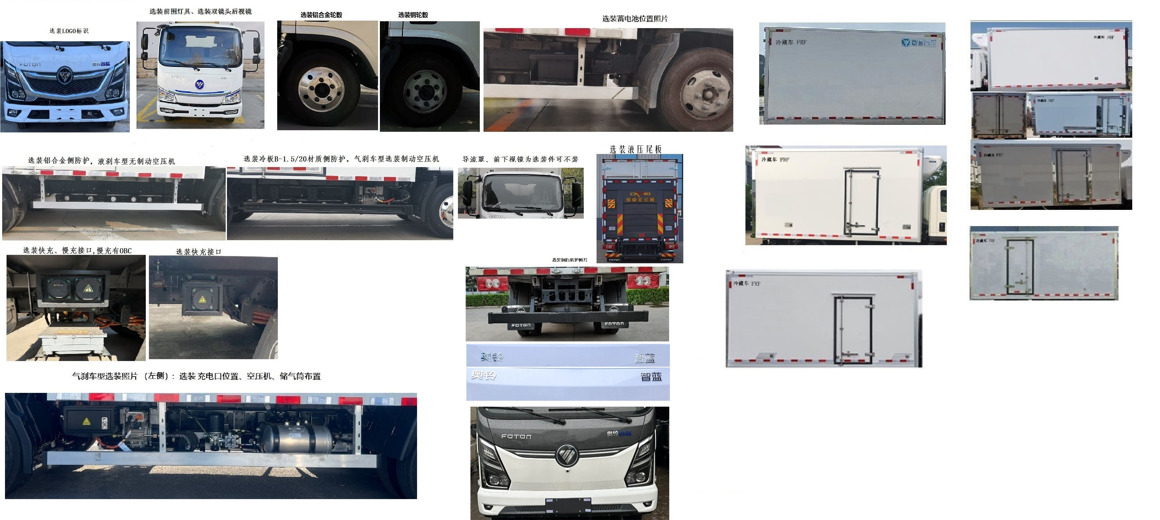 福田牌BJ5045XLCEV14纯电动冷藏车公告图片