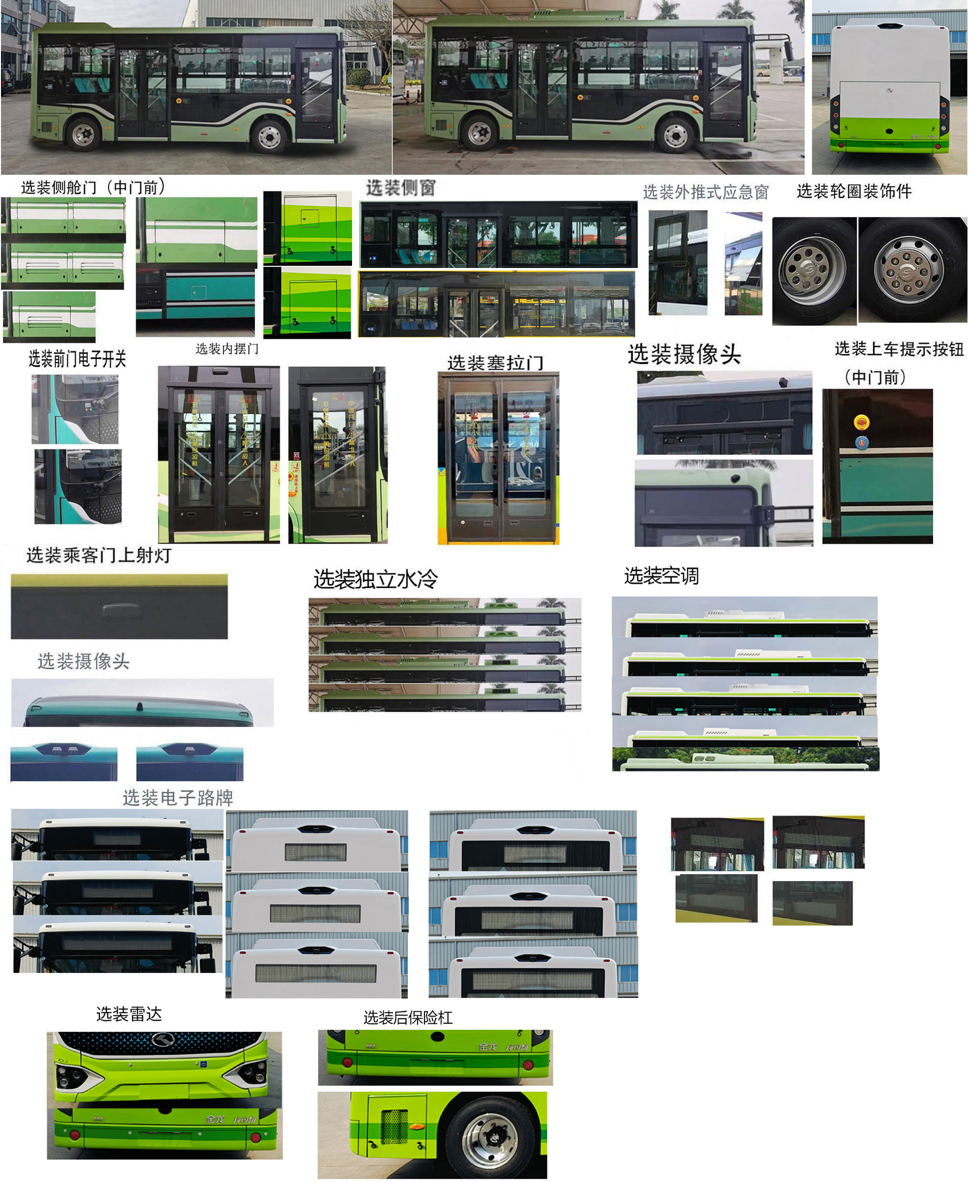 金龙牌XMQ6701DGBEVL纯电动低地板城市客车公告图片