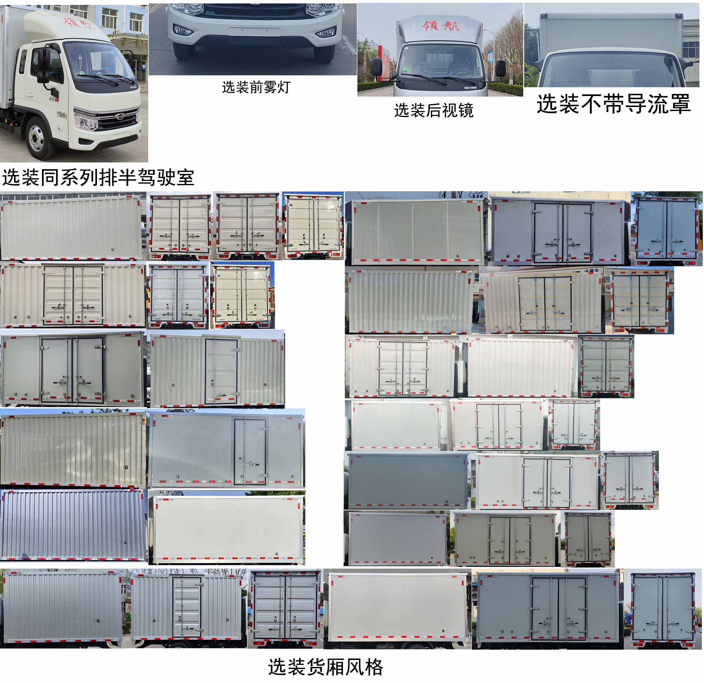 福田牌BJ5045XXY9JB6-32厢式运输车公告图片