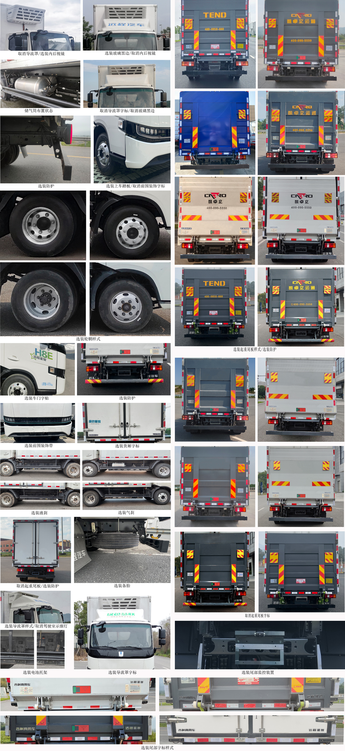 遠(yuǎn)程牌JGL5047XLCBEVGR8純電動(dòng)冷藏車(chē)公告圖片