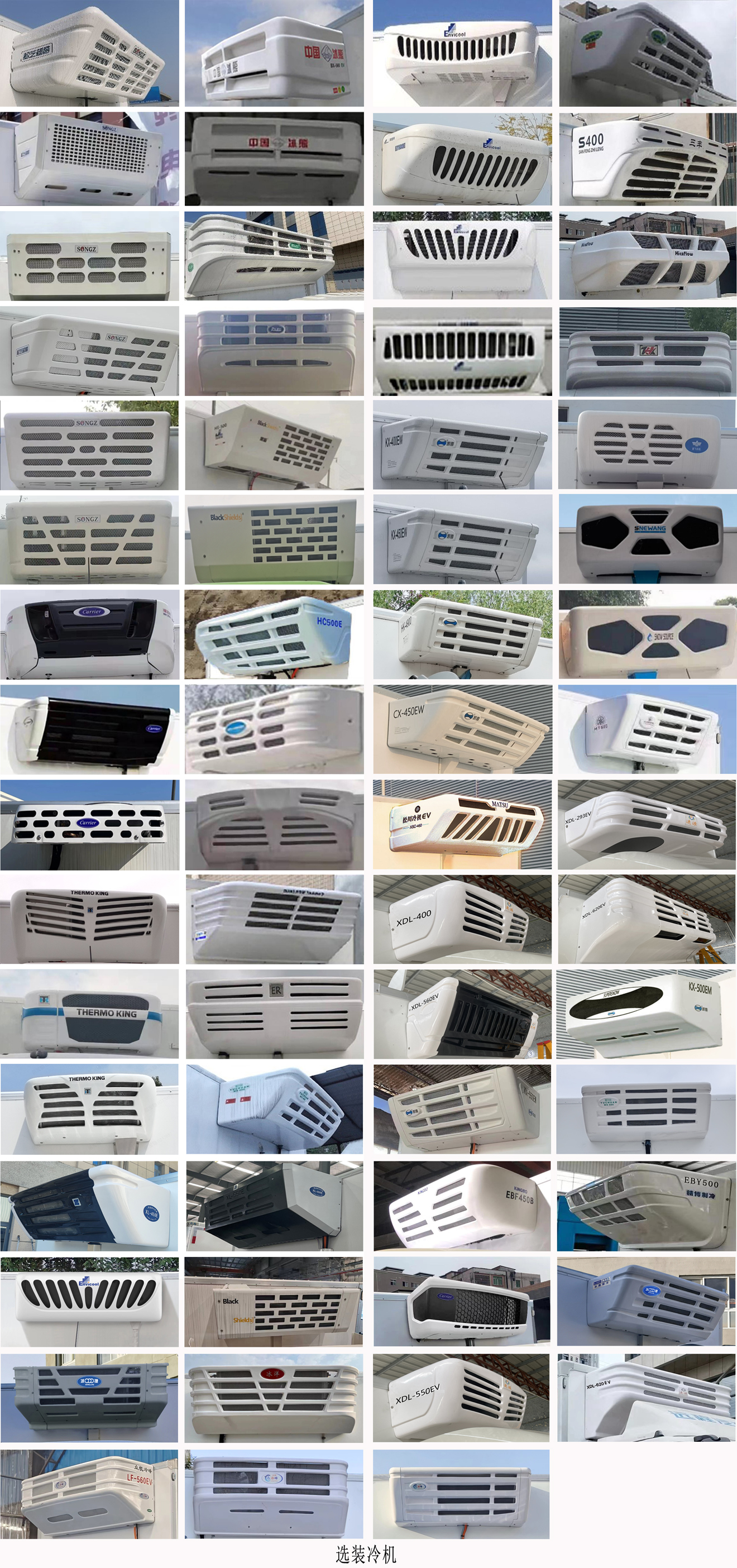 遠(yuǎn)程牌JGL5047XLCBEVGR8純電動(dòng)冷藏車(chē)公告圖片