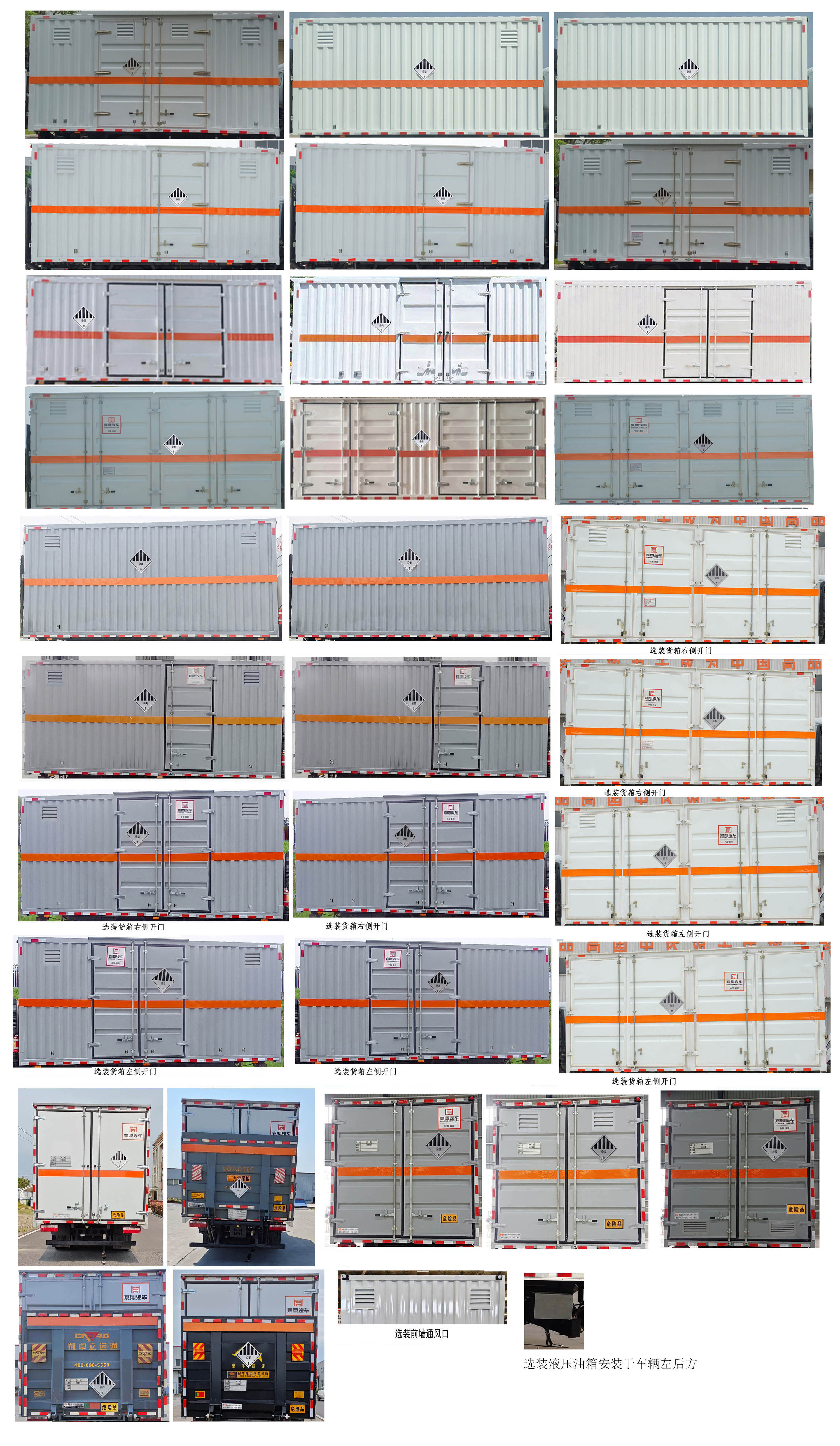 襄鑫鼎牌XDV5121XZWCA6杂项危险物品厢式运输车公告图片