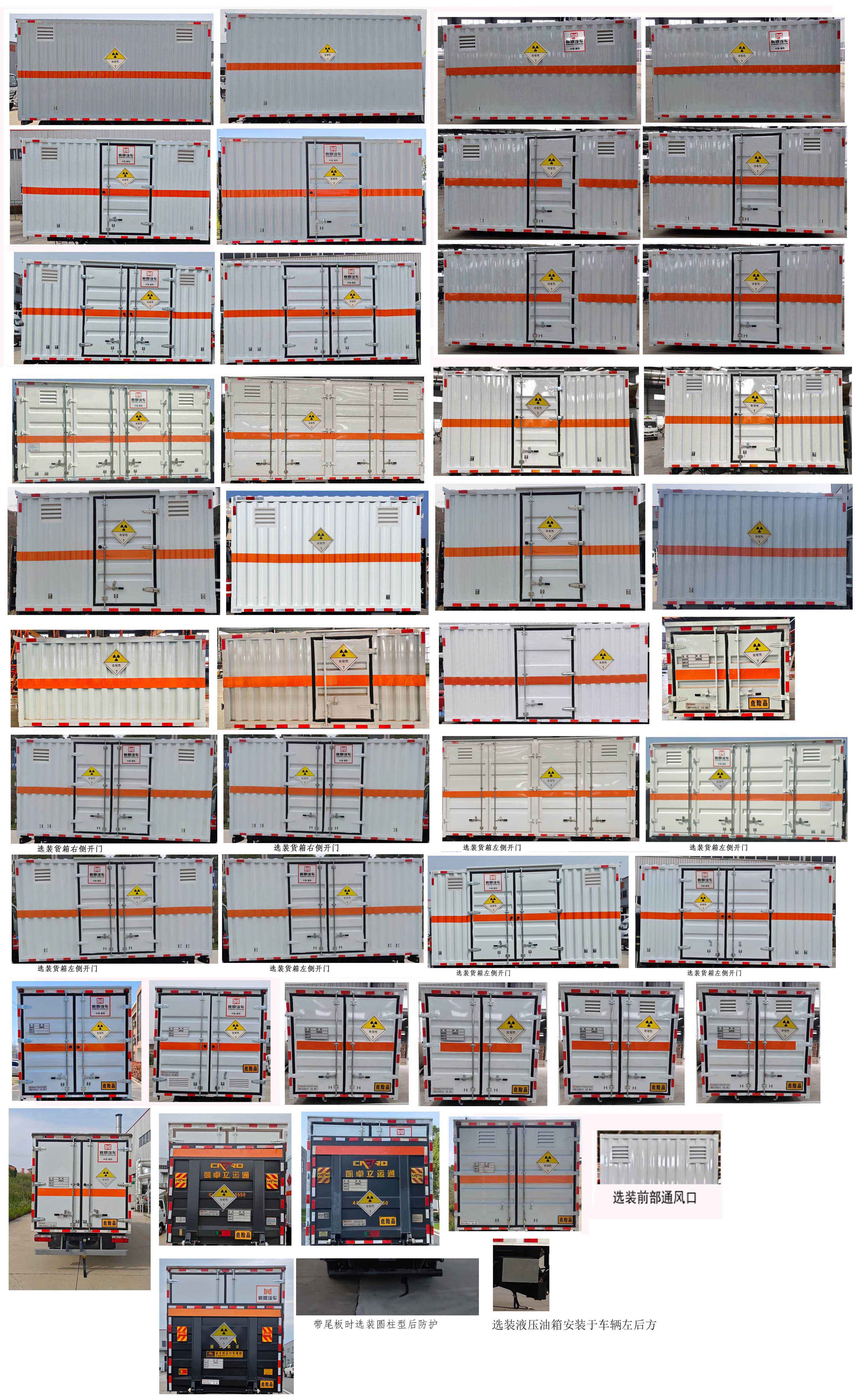 襄鑫鼎牌XDV5040XFSEQ6放射性物品厢式运输车公告图片