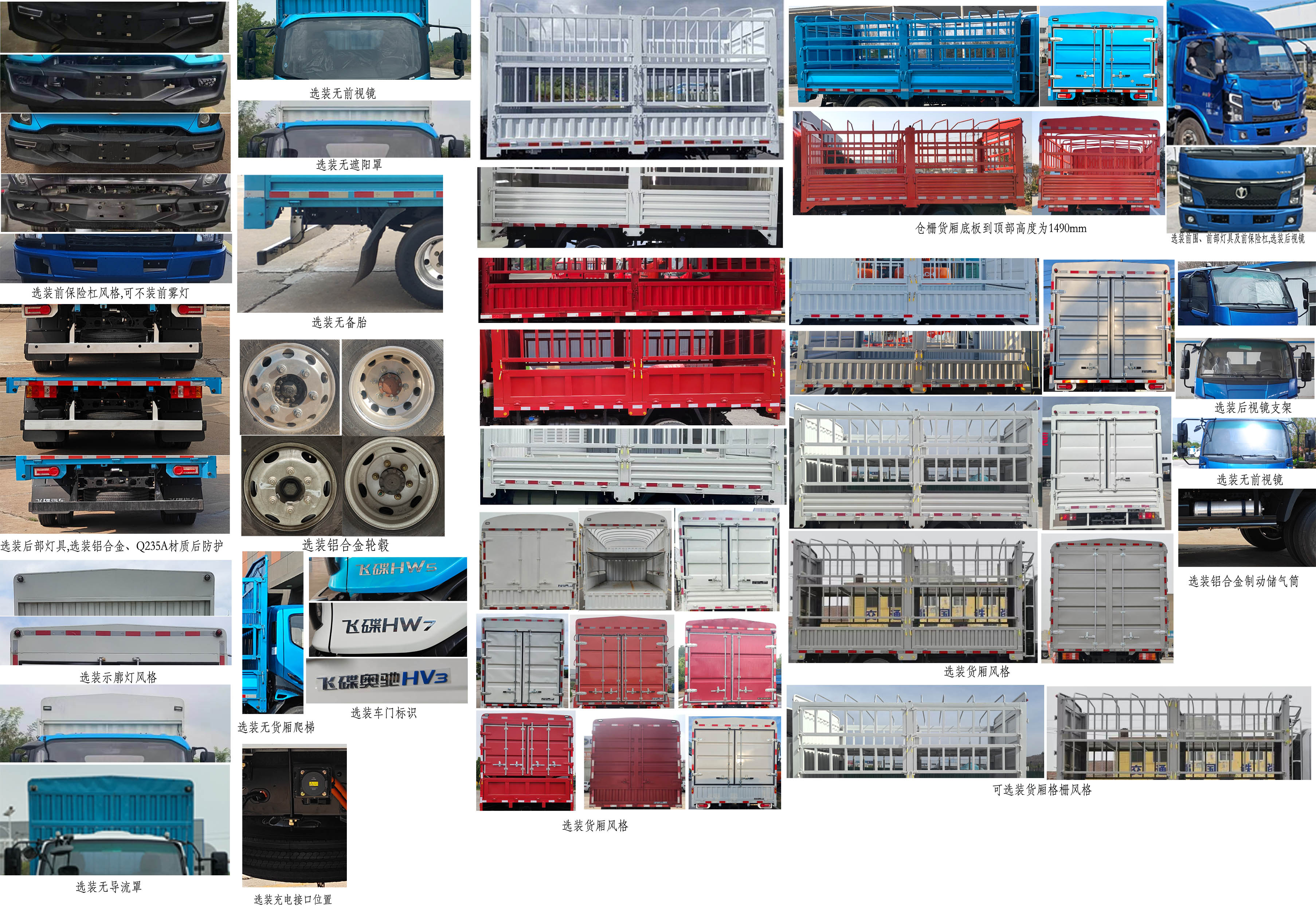 飞碟牌FD5040CCYW78SHEV-1插电式增程混合动力仓栅式运输车公告图片