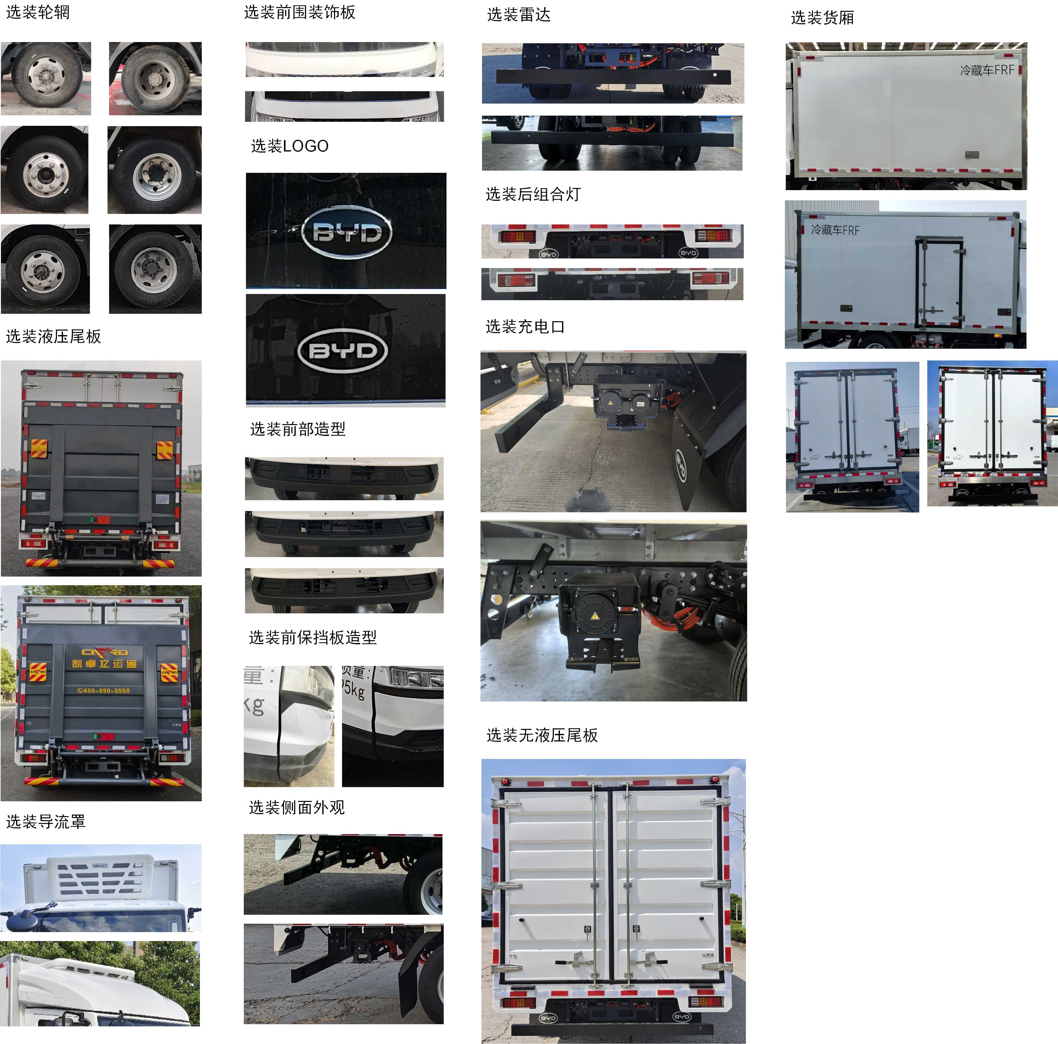 比亚迪牌BYD5040XLCBEV3纯电动冷藏车公告图片