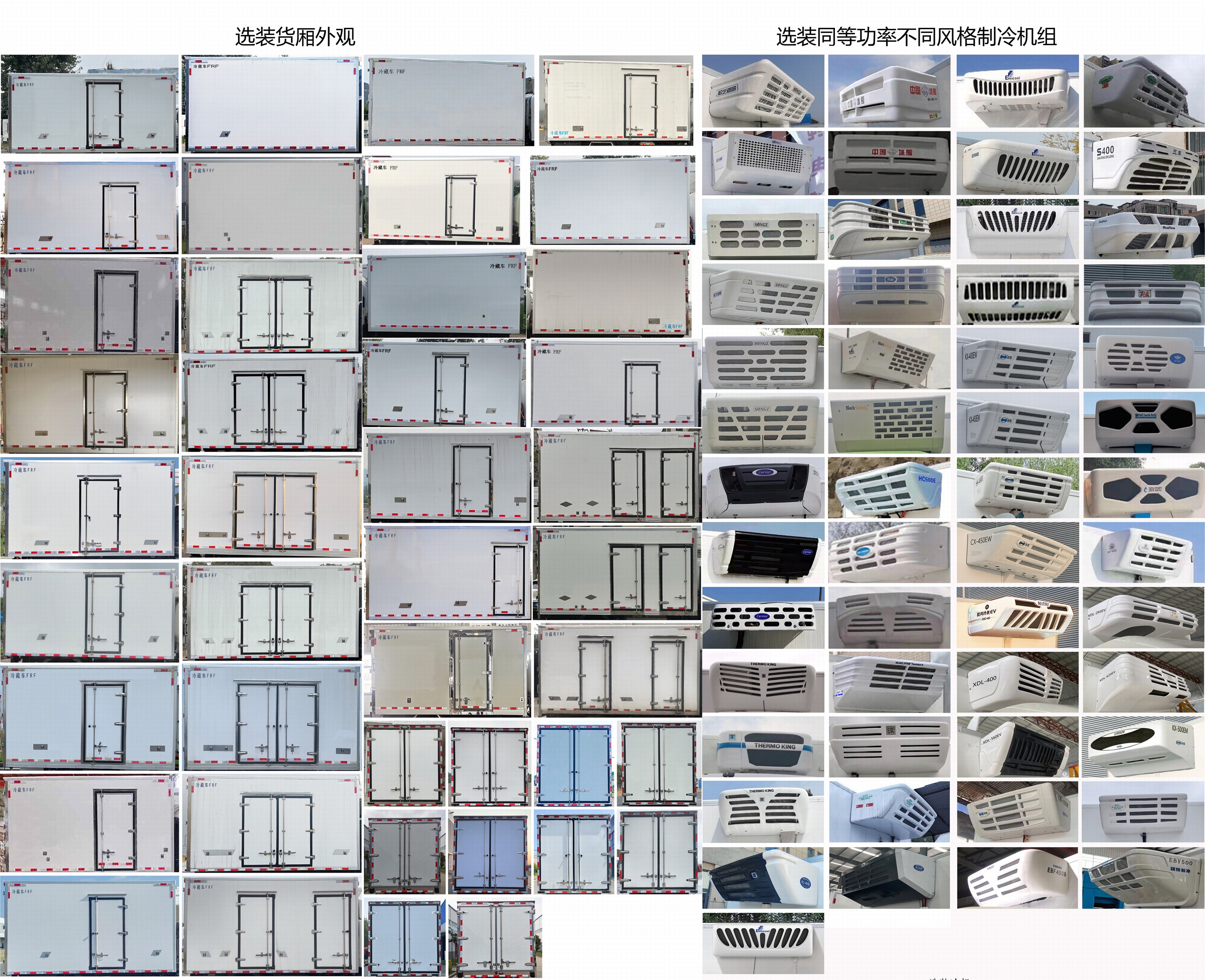 陕汽牌SX5049XLCNP6341冷藏车公告图片