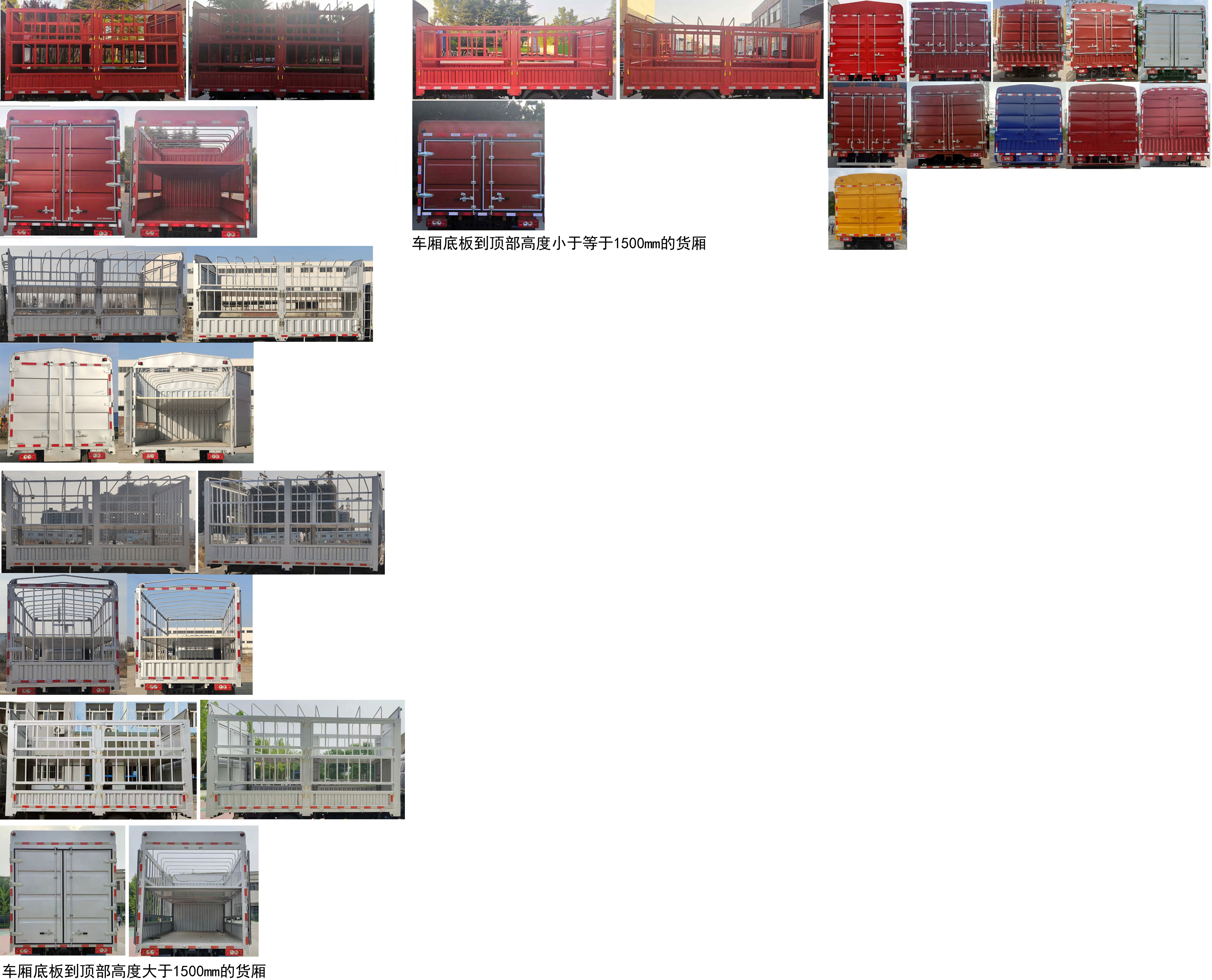 福田牌BJ5046CCY9JBA-03仓栅式运输车公告图片