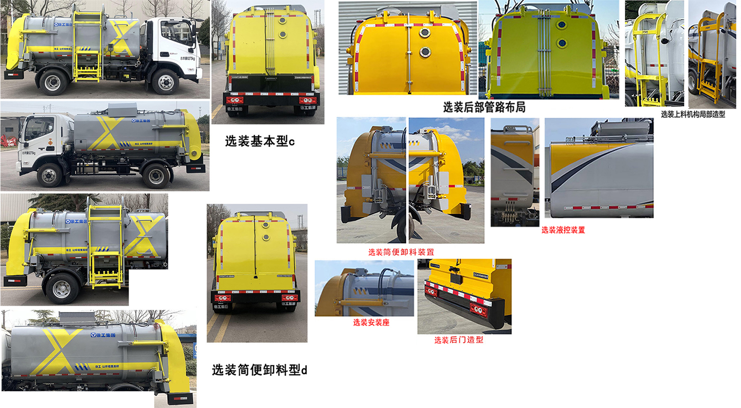 徐工牌XGH5080TCAB6餐廚垃圾車(chē)公告圖片