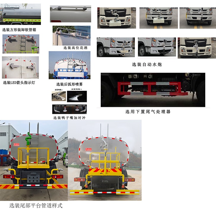 凯力风牌KLF5160GSSD6洒水车公告图片