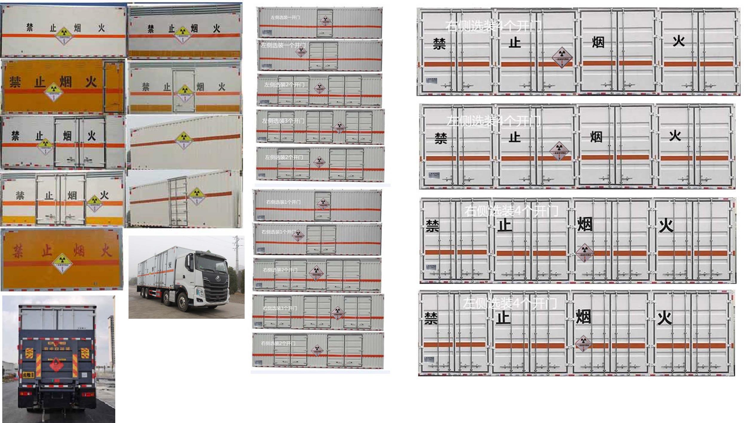 华通牌HCQ5327XFSLZ6放射性物品厢式运输车公告图片