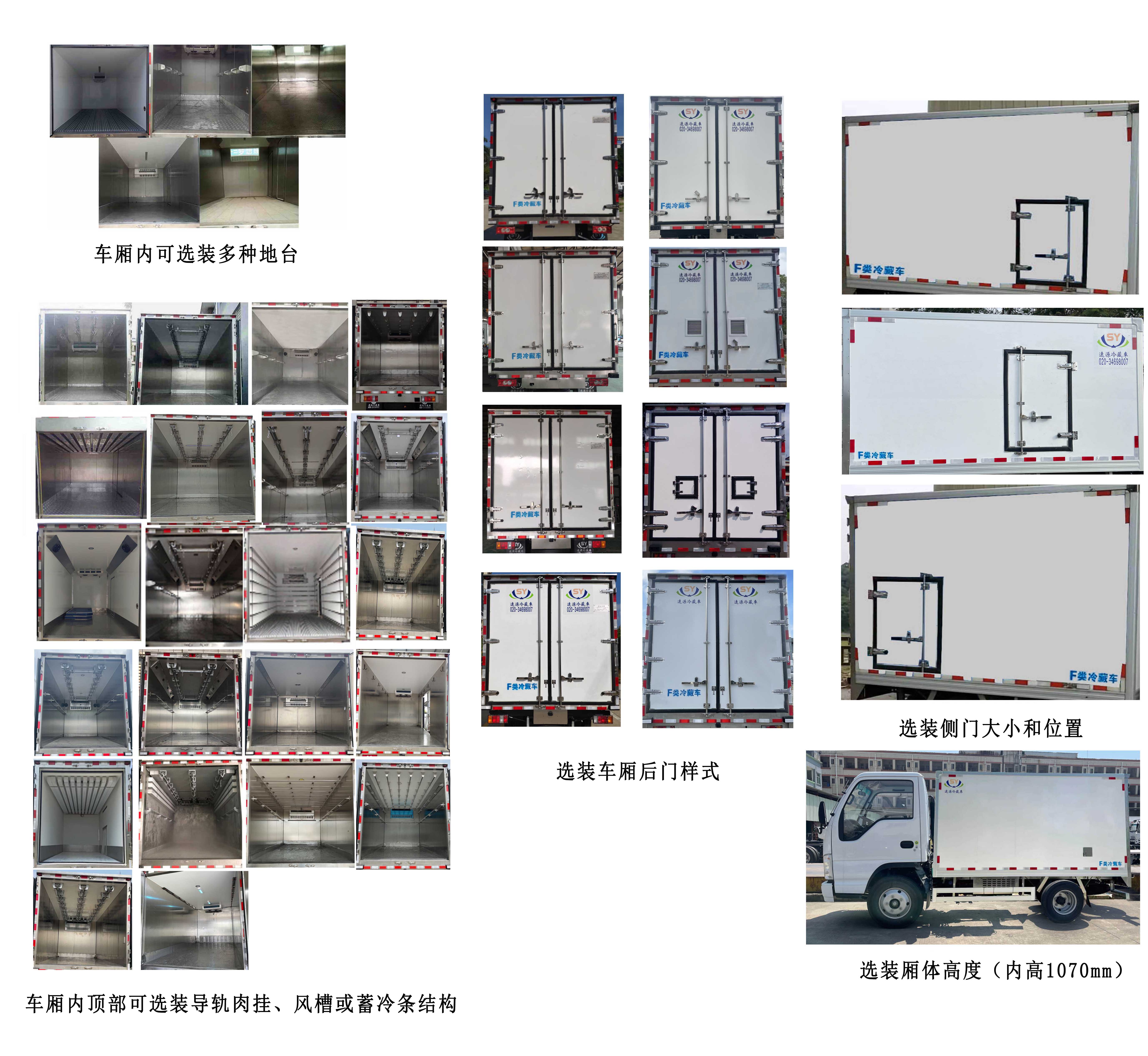 涑源牌GSY5044XLC6冷藏车公告图片