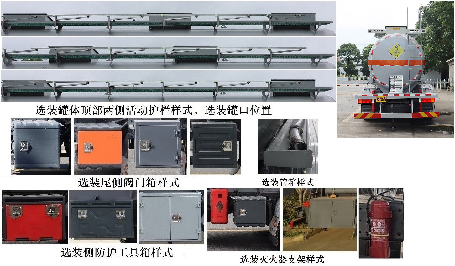 中汽力威牌HLW5320GYWD6氧化性物品罐式运输车公告图片