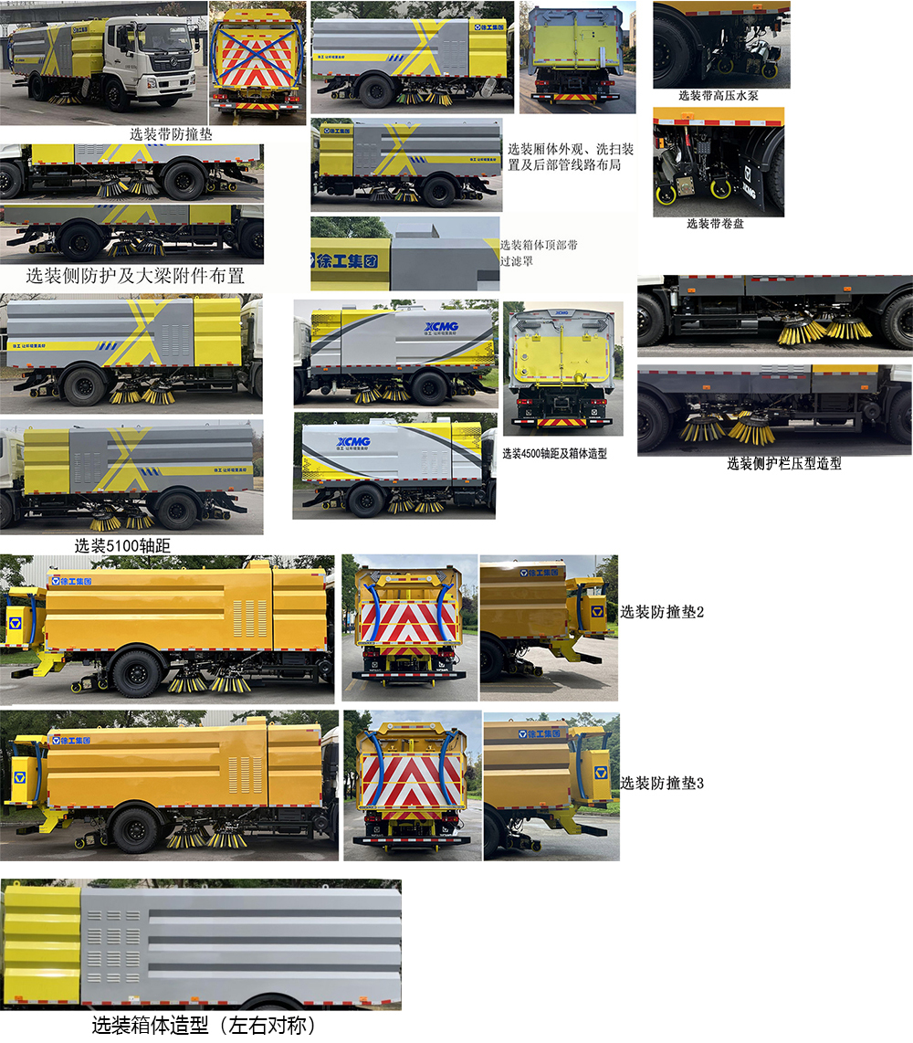 徐工牌XGH5184TSLD6扫路车公告图片