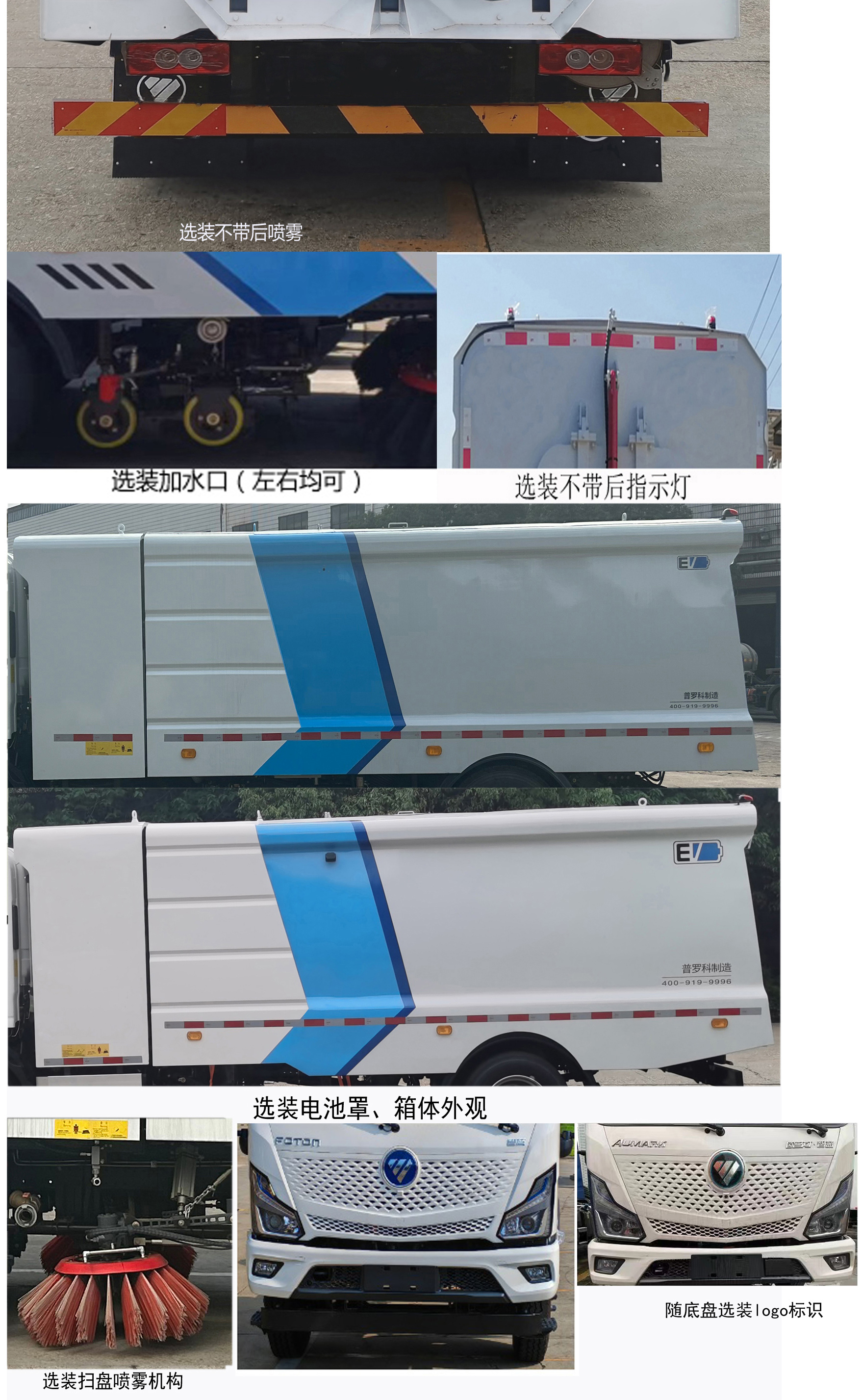 普罗科牌BJ5123TXSEV-P1纯电动洗扫车公告图片