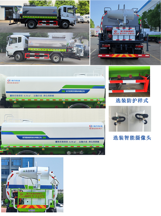 程力威牌CLW5160TDYDP多功能抑塵車公告圖片