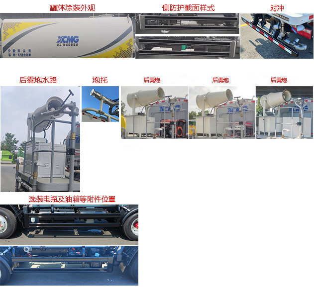 徐工牌DXA5070TDYD6多功能抑尘车公告图片