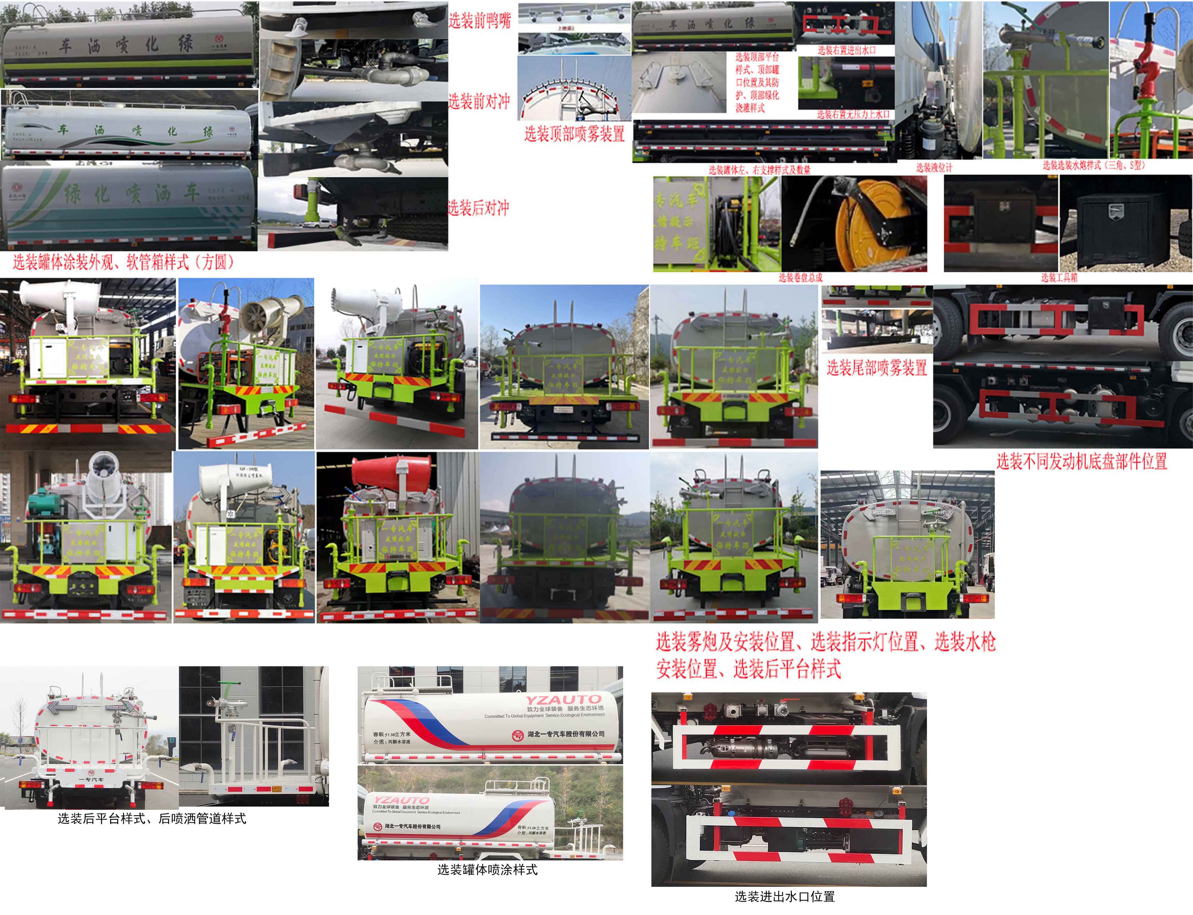 專致牌YZZ5180GPSX6綠化噴灑車公告圖片