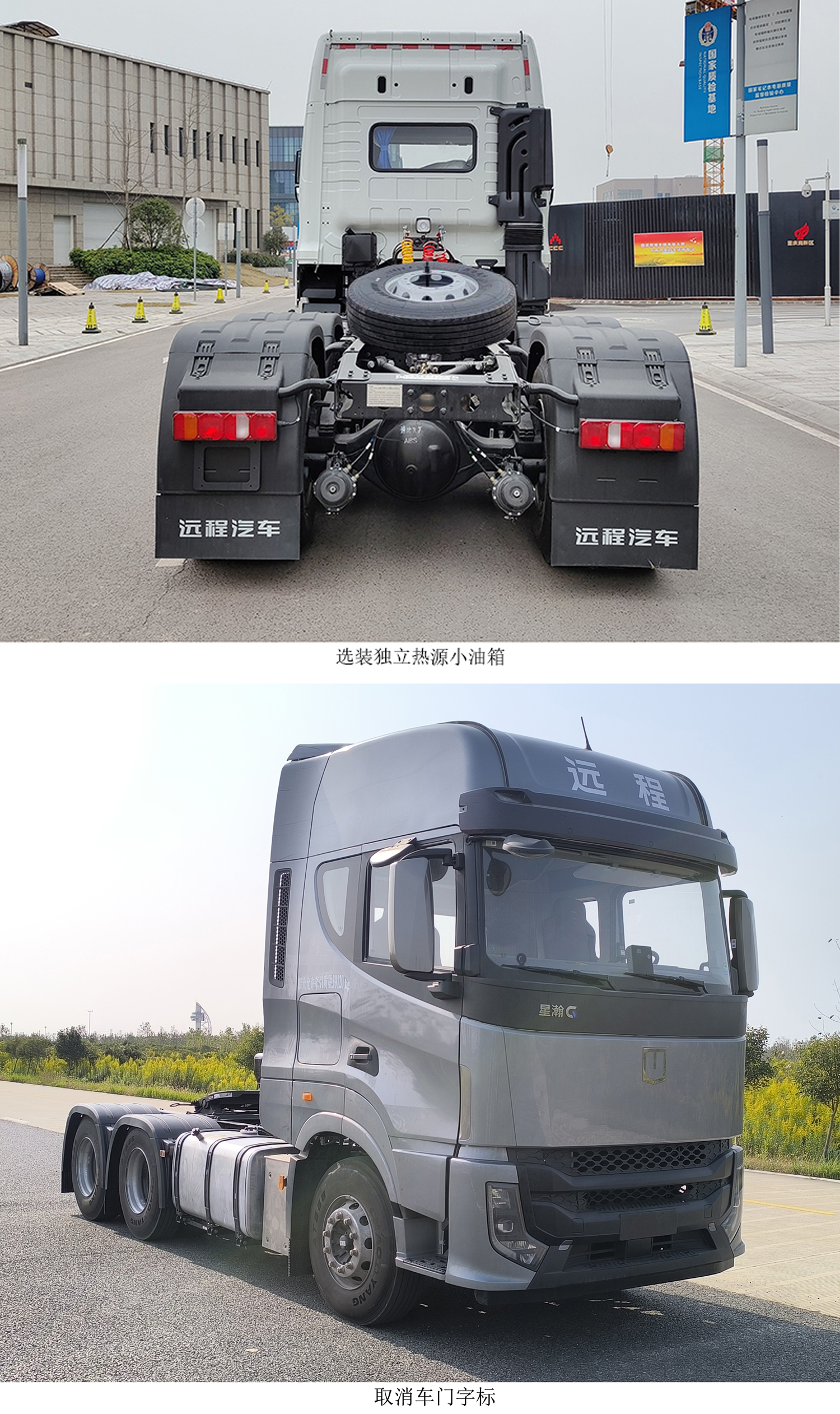 HN4250MX46C4M6Y 远程牌430马力后双桥,后八轮甲醇国六甲醇牵引汽车图片