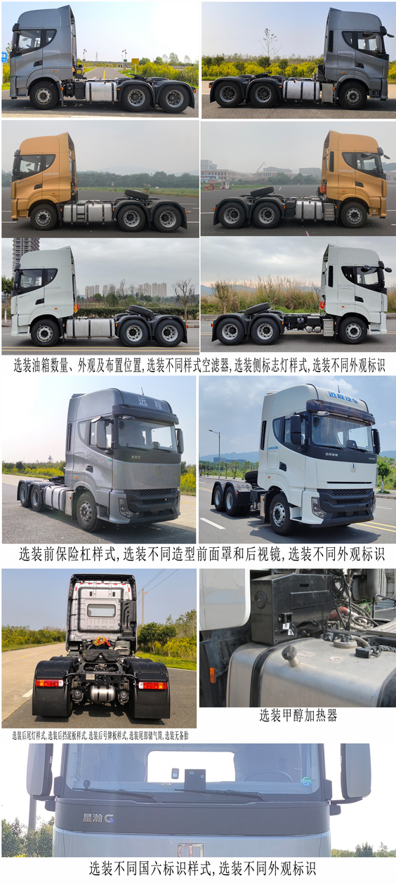 HN4250MX46C4M6Y 远程牌430马力后双桥,后八轮甲醇国六甲醇牵引汽车图片