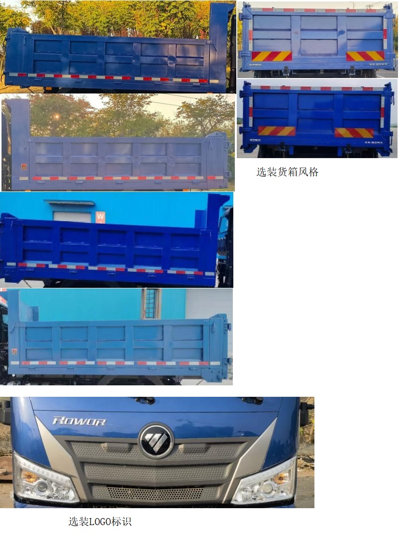 BJ3144DKPDA-04 福田牌158马力单桥柴油4.3米国六自卸汽车图片