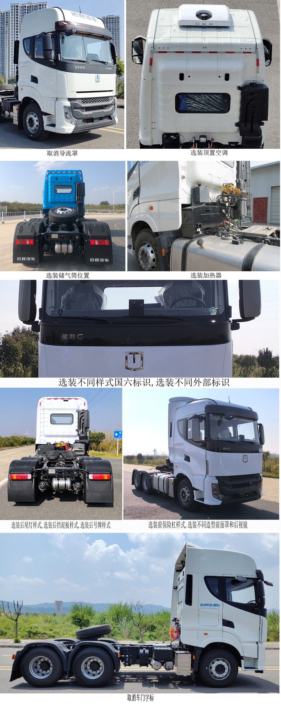 JHC4250GM6N1 远程牌430马力后双桥,后八轮甲醇国六甲醇牵引汽车图片