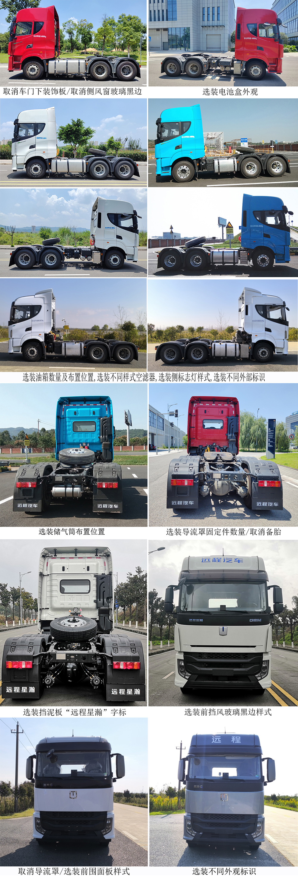 JHC4250GM6N1 远程牌430马力后双桥,后八轮甲醇国六甲醇牵引汽车图片