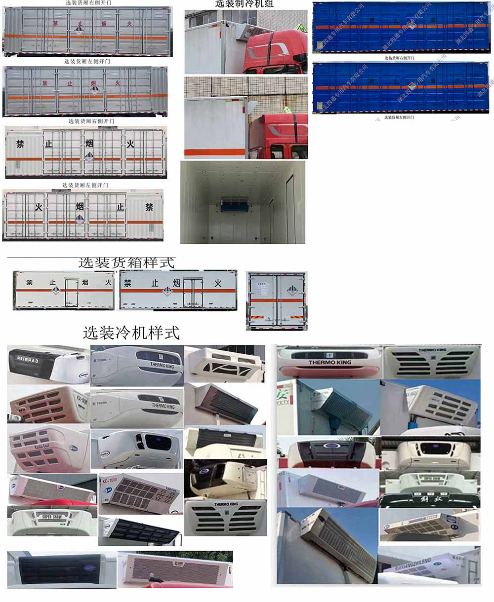 丰霸牌STD5321XZWCA6杂项危险物品厢式运输车公告图片