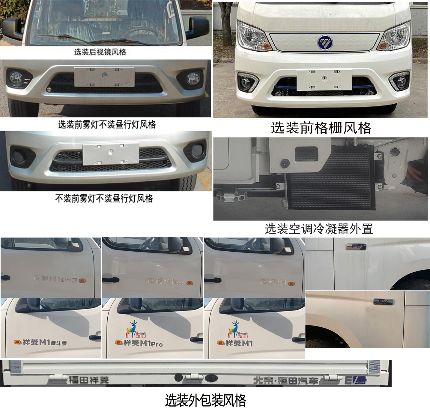 BJ1031EVAA3 福田牌102马力单桥纯电动2.3米纯电动载货汽车图片