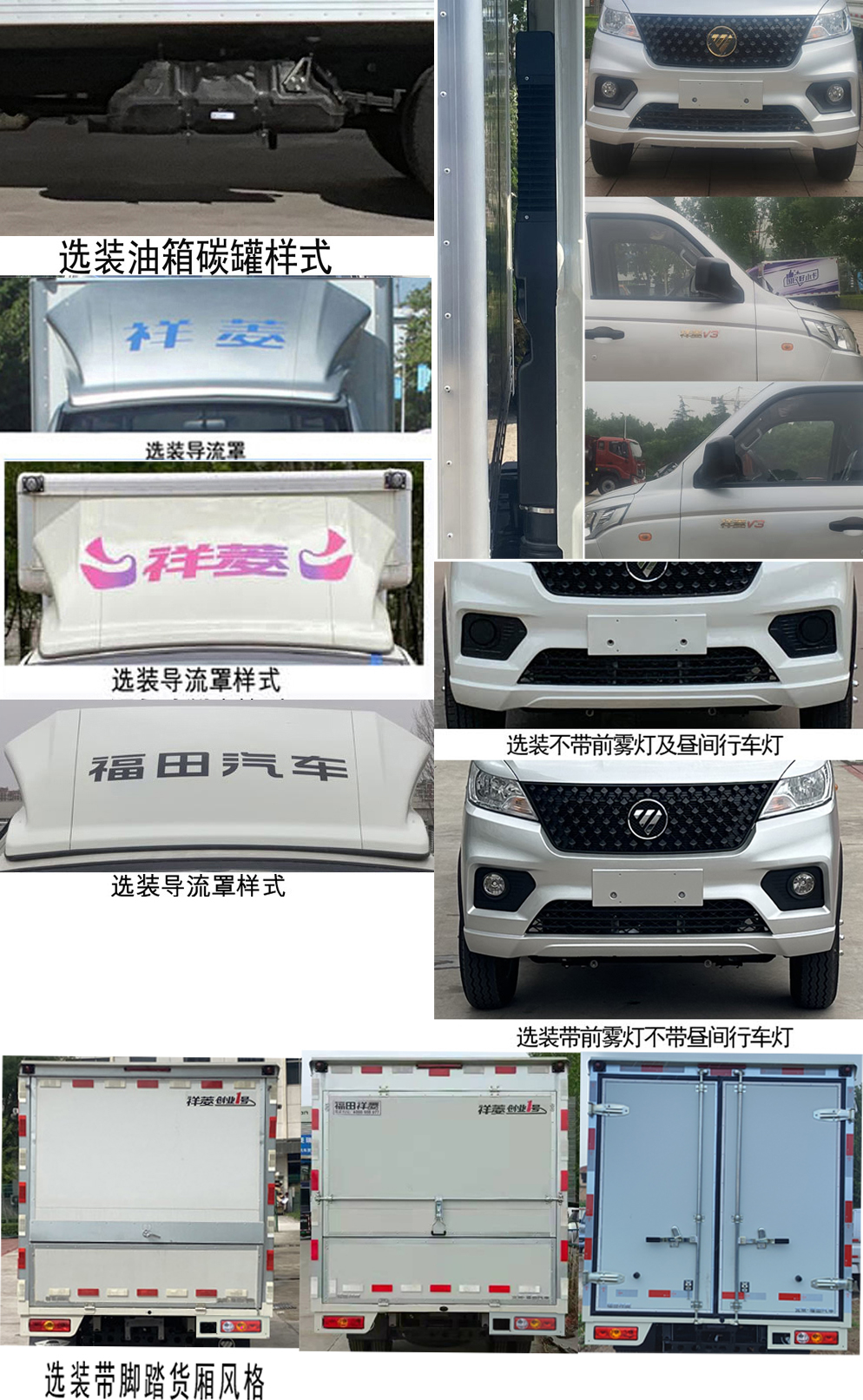 福田牌BJ5030XYK5JV7-35翼開啟廂式車公告圖片