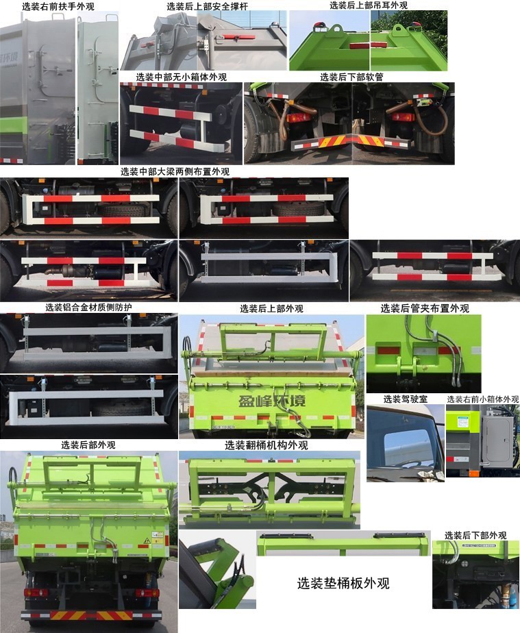 中联牌ZBH5122ZYSDHE6压缩式垃圾车公告图片